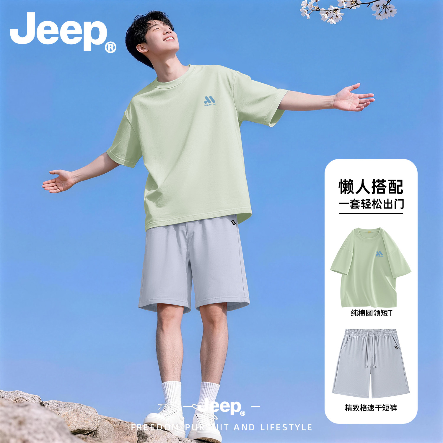 Jeep男士夏季冰丝速干运动套装
