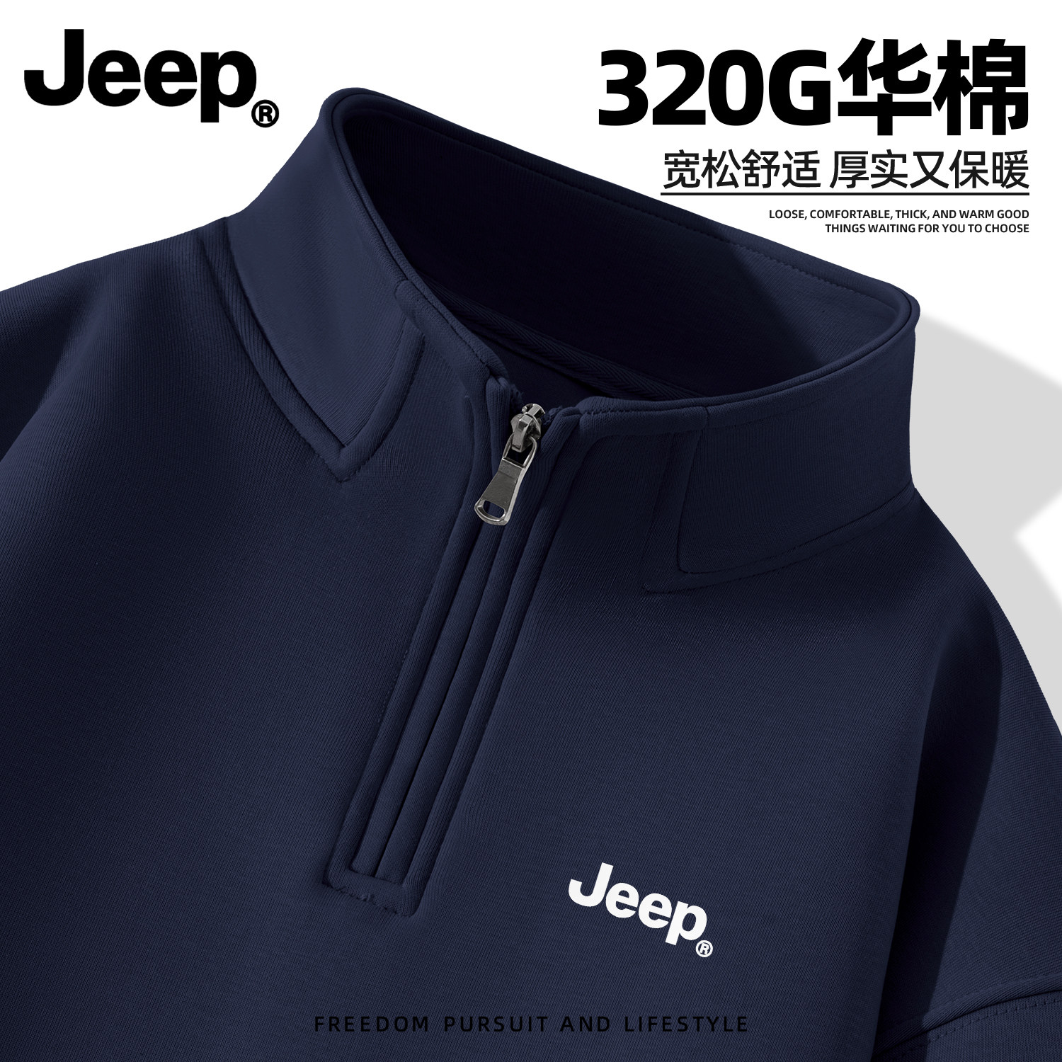 Jeep吉普加厚半拉链卫衣