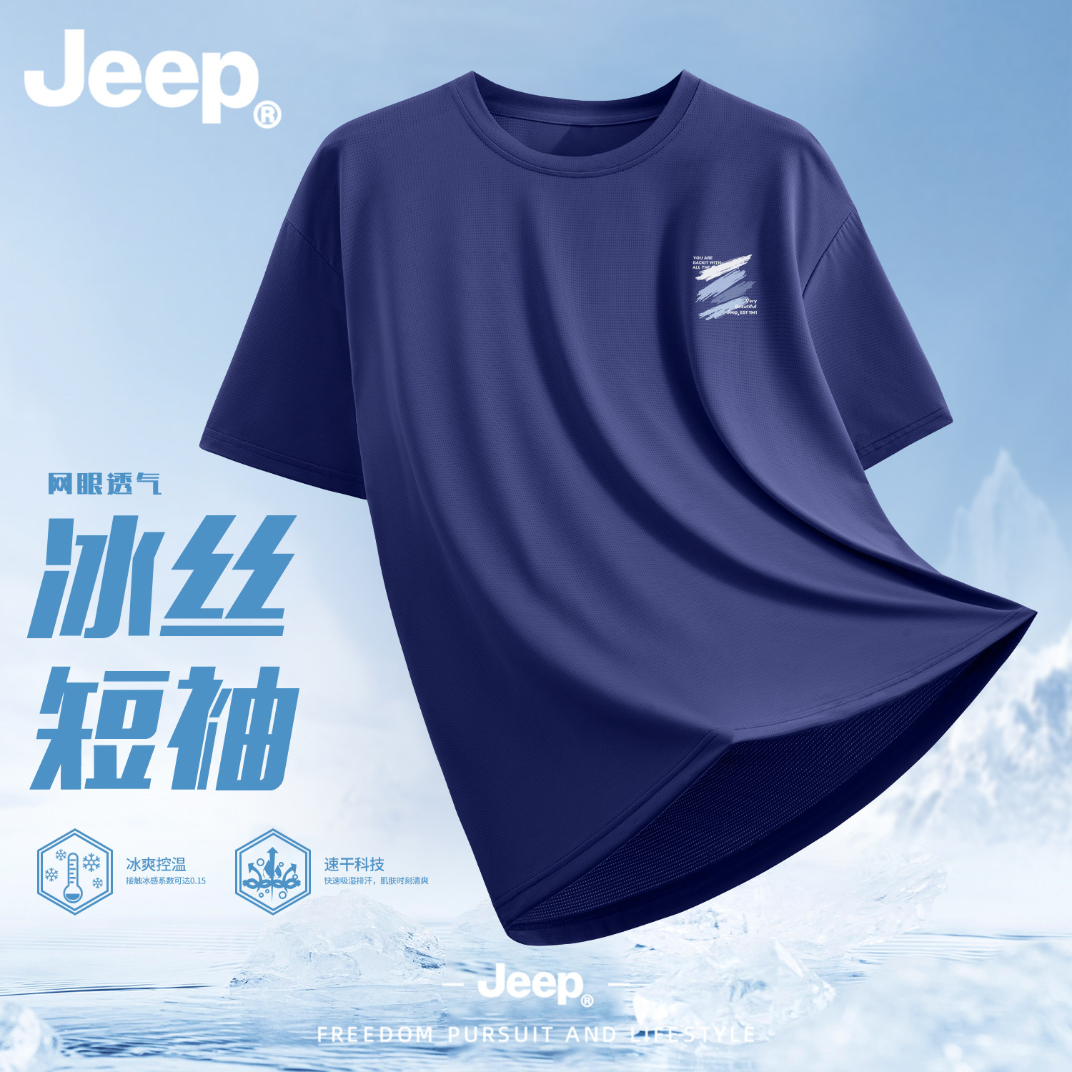 Jeep速干冰丝短袖t恤男士2026新款夏季男款休闲运动美式宽松衣服