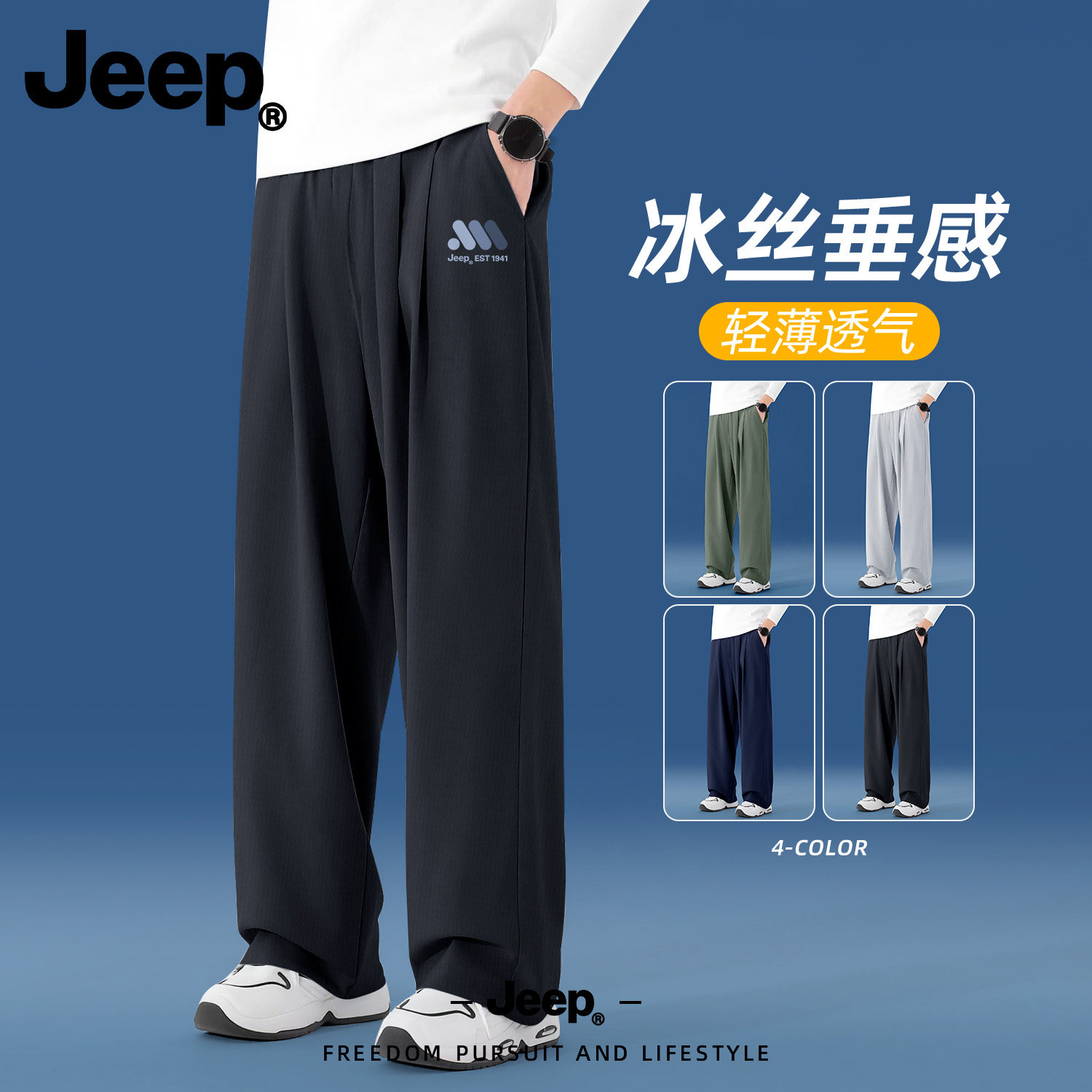 Jeep吉普黑色直筒裤男休闲长裤子夏季薄款空调裤追垂感冰丝裤潮流