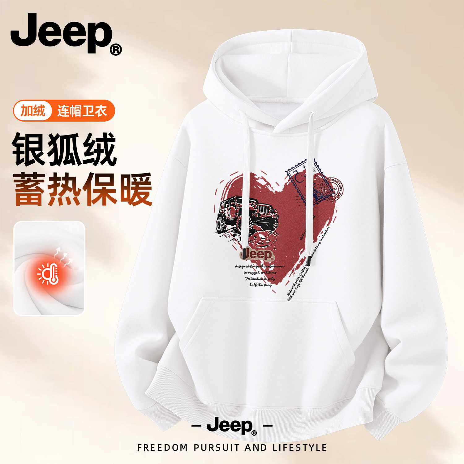 Jeep吉普白色连帽卫衣秋冬加绒加厚重磅潮流男装衣服百搭休闲上衣