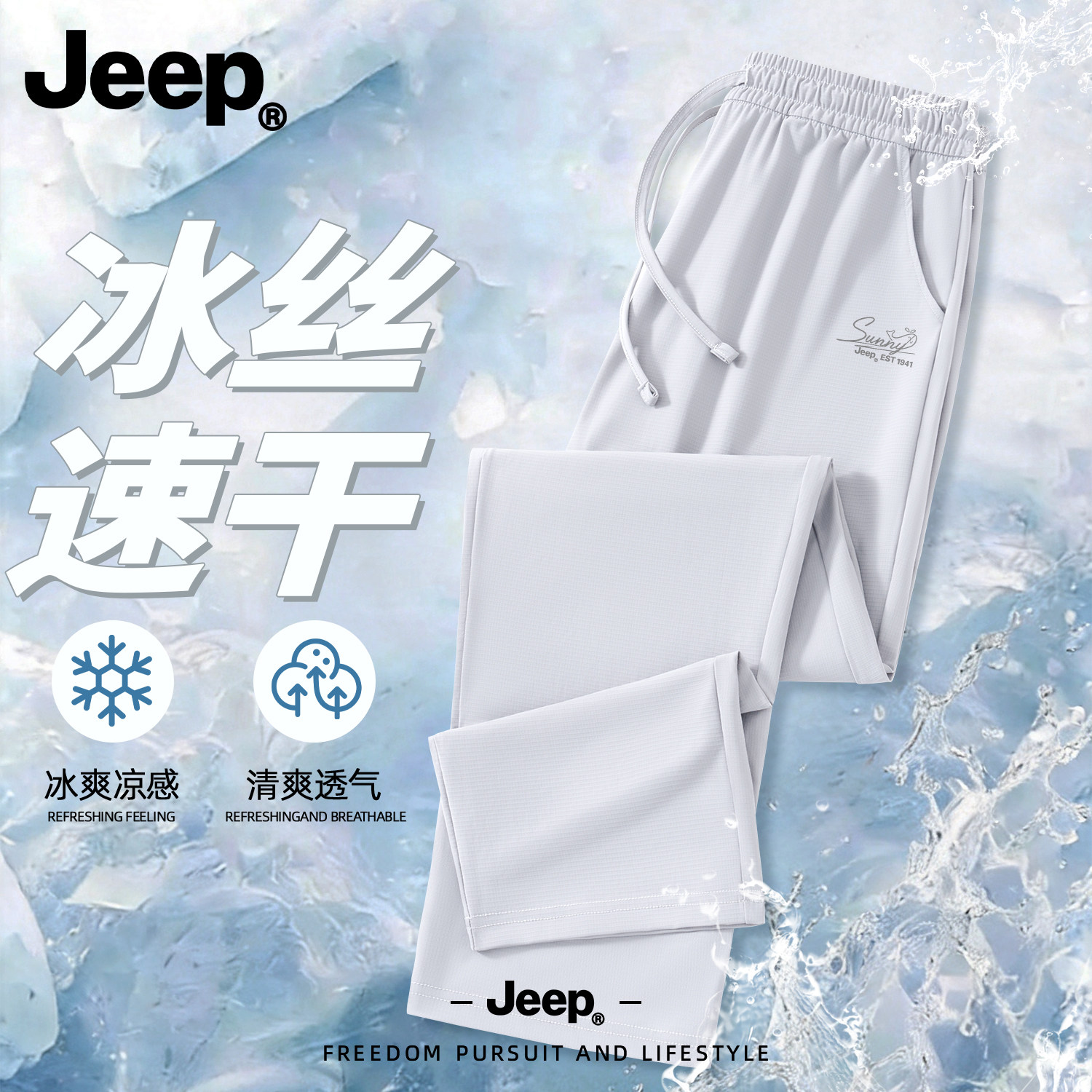 Jeep吉普男冰丝速干宽松休闲裤