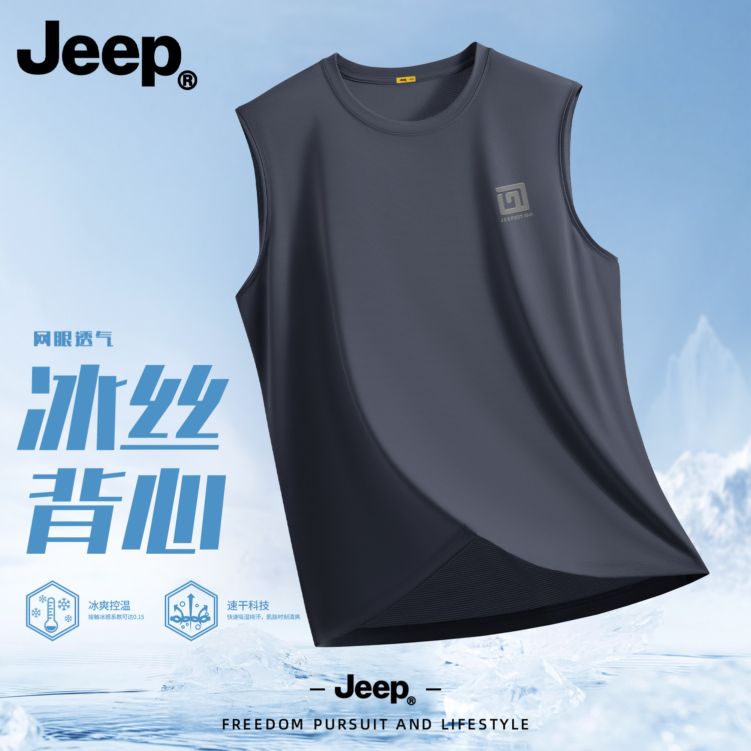 Jeep吉普冰丝背心男款2026新款运动健身速干无袖大码T恤潮流坎肩