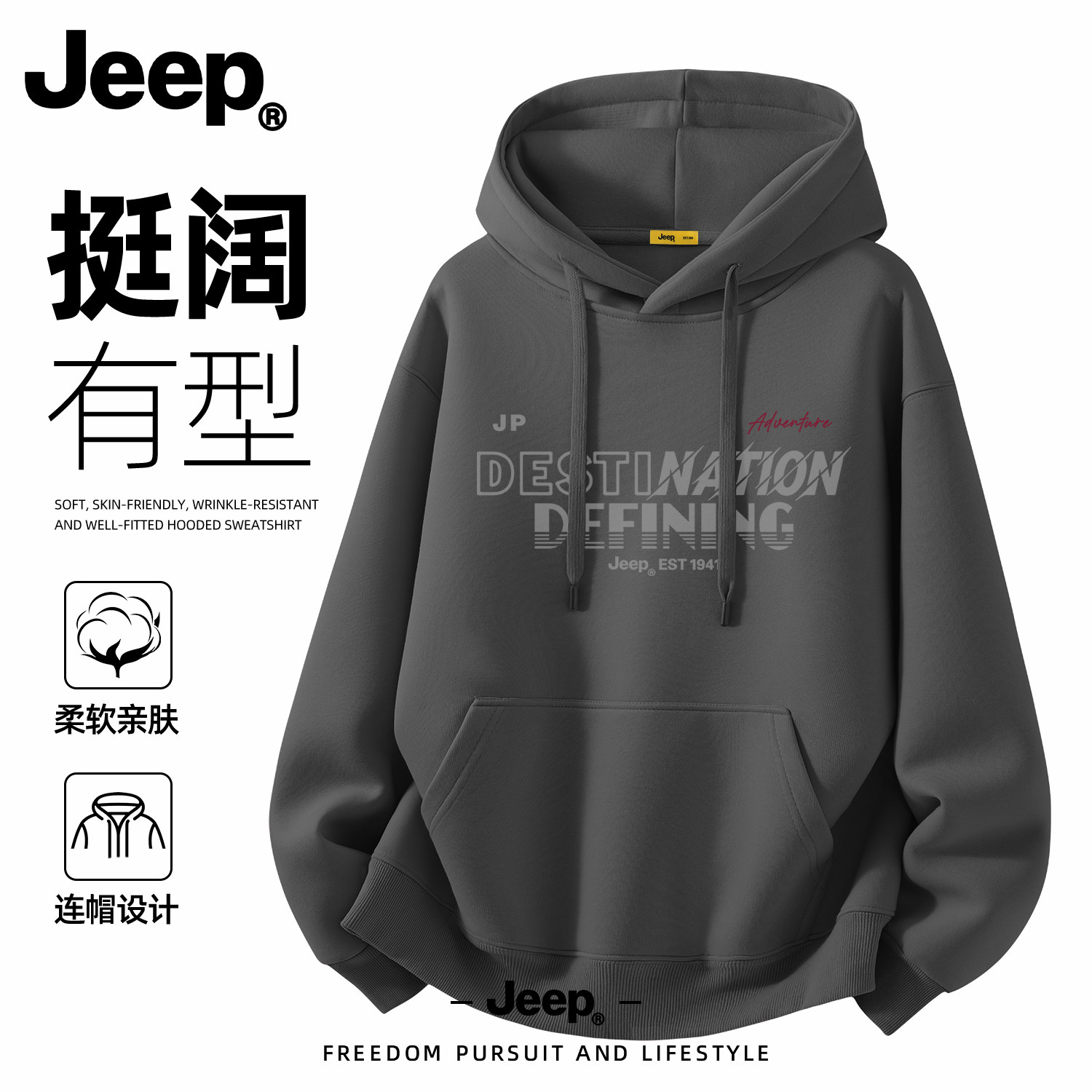 Jeep吉普美式休闲连帽卫衣