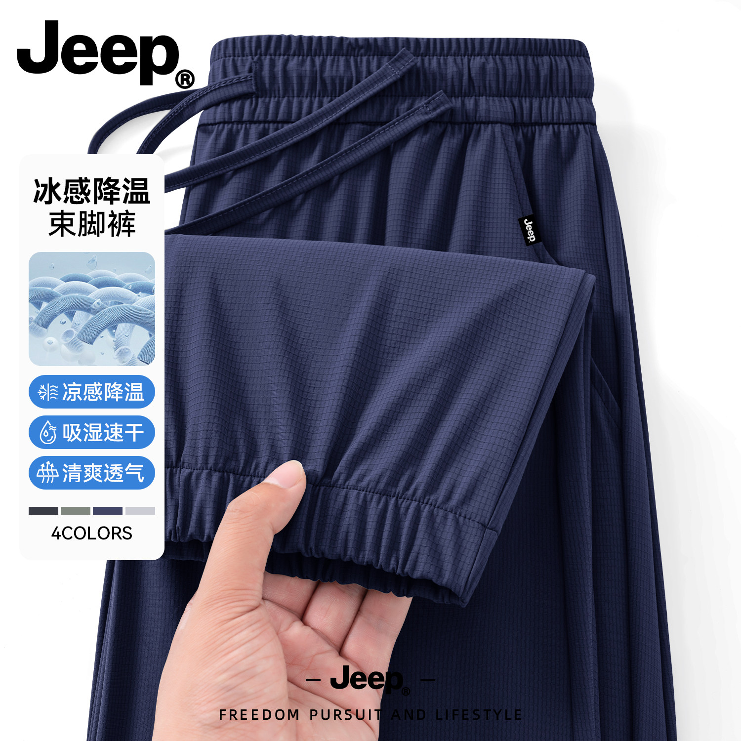 Jeep吉普夏季速干冰丝束脚男裤