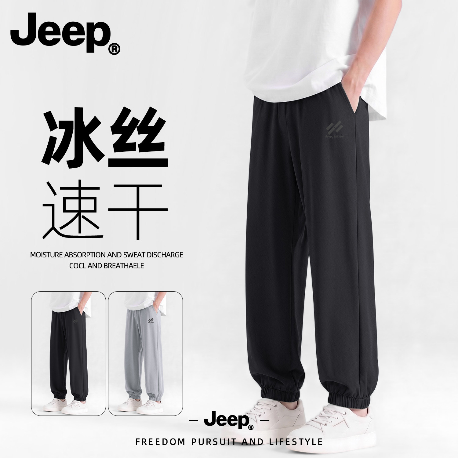 Jeep夏季冰丝速干男宽松束脚裤