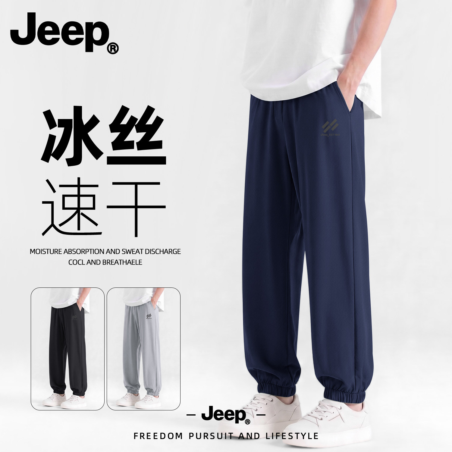Jeep夏季冰丝速干男宽松束脚裤