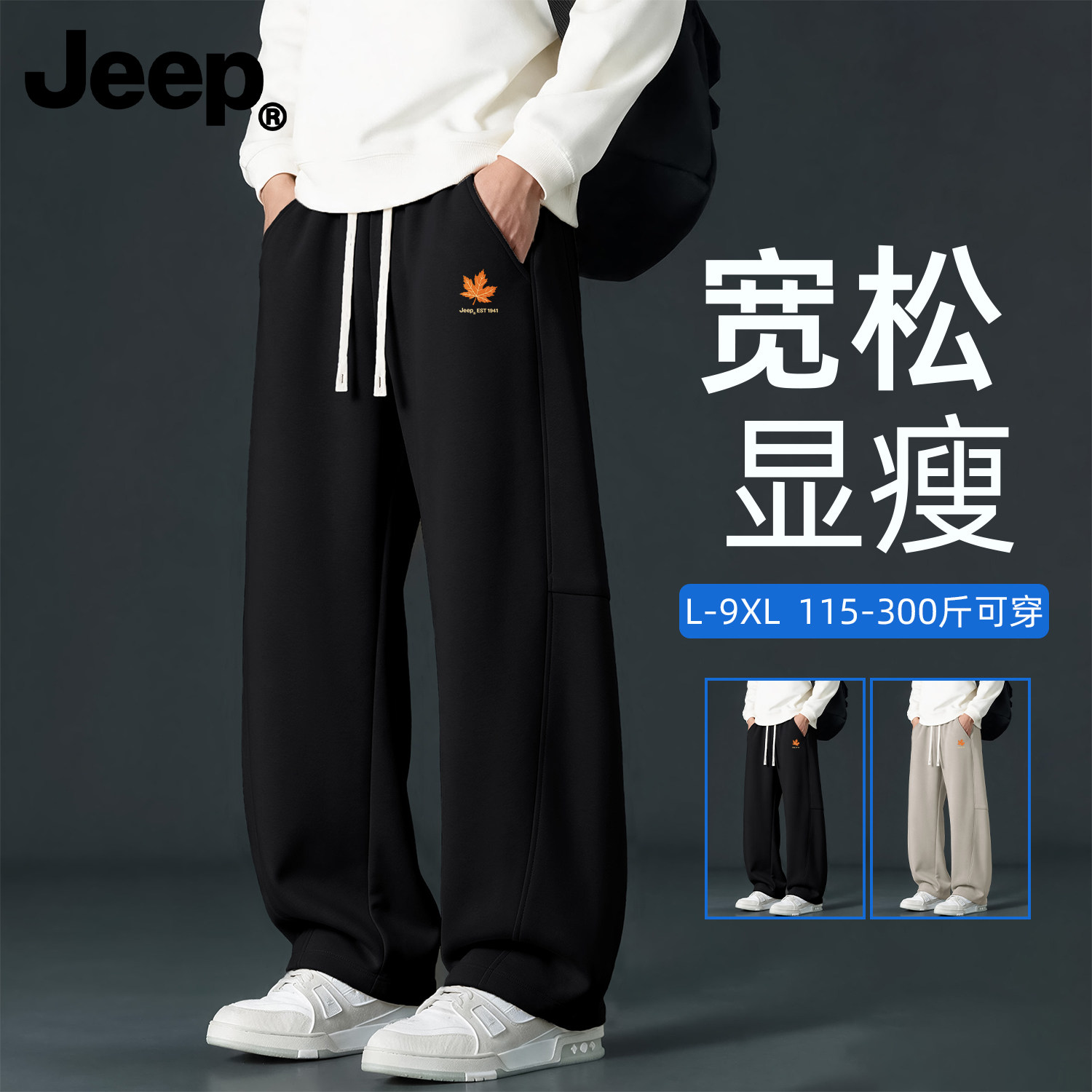 Jeep吉普秋季男士宽松弯刀休闲裤