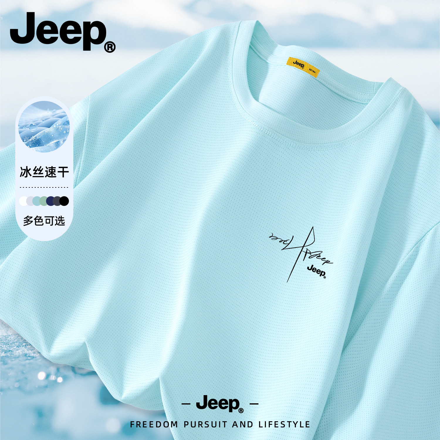 Jeep吉普冰丝速干透气短袖T恤