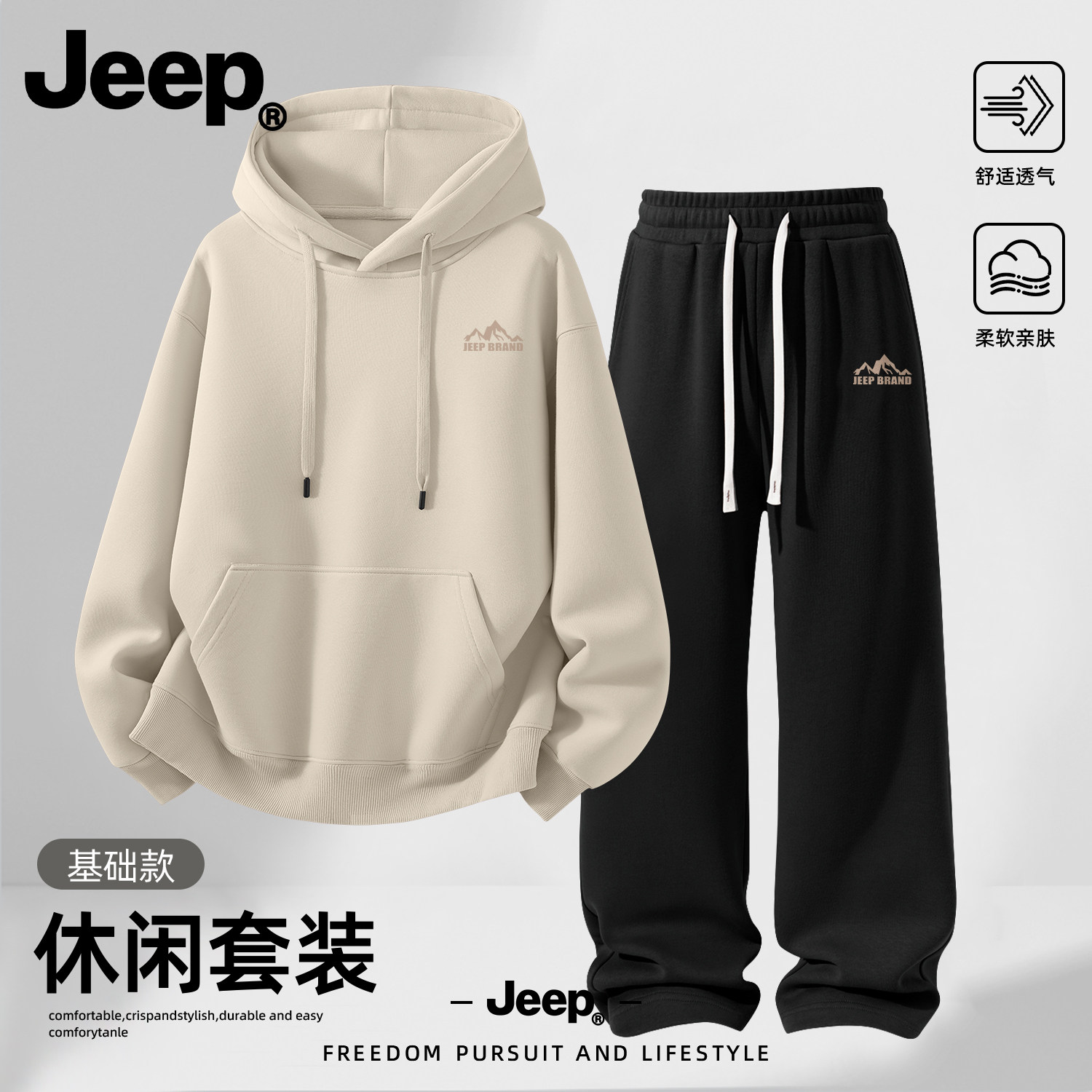 Jeep吉普连帽卫衣套装男生春秋新款运动服卫衣男款直筒裤休闲男装