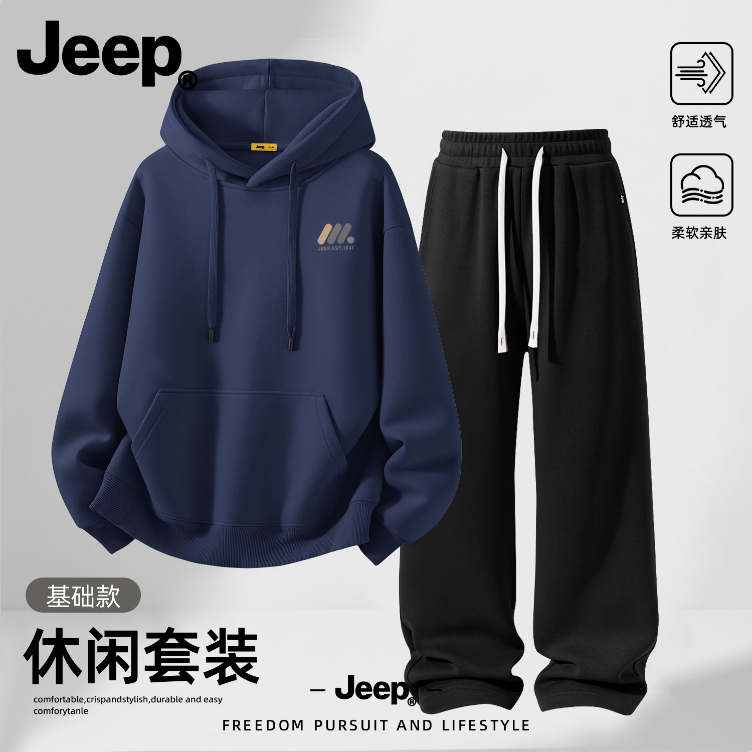 Jeep吉普秋季男宽松运动套装