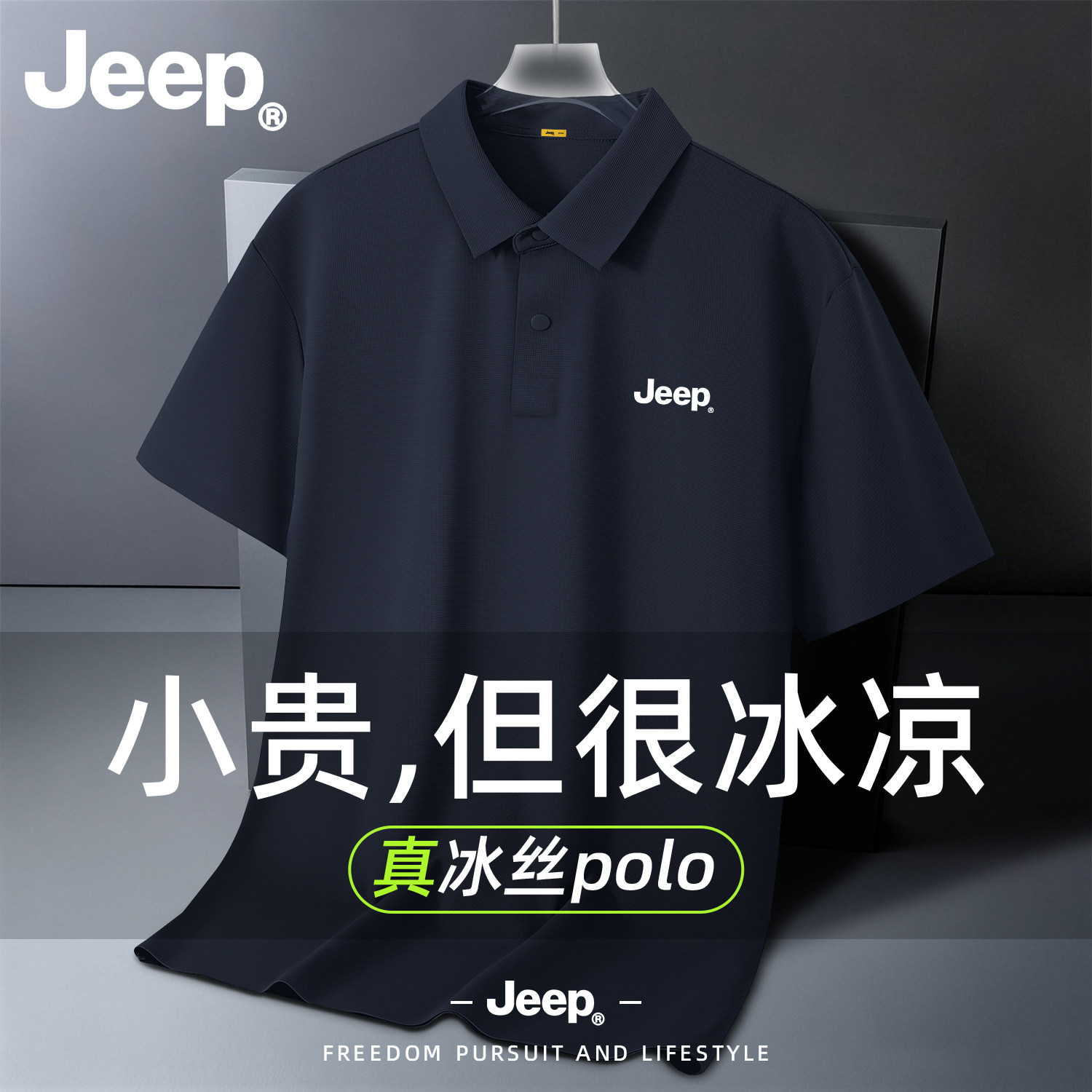 Jeep吉普冰丝凉感男POLO衫新款