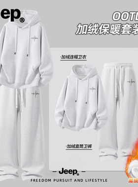 Jeep吉普加厚套装男生新款连帽运动服卫衣男款加绒直筒裤休闲男装