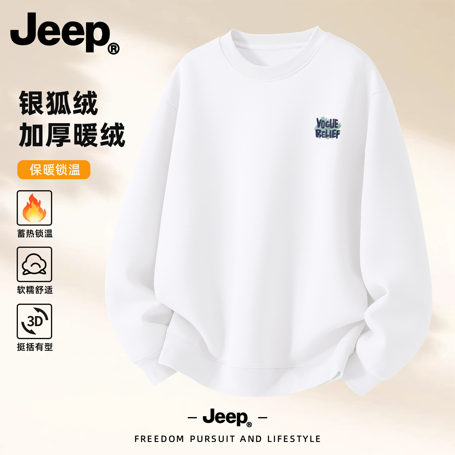 Jeep吉普圆领白色卫衣男美式重磅休闲上衣服高端品牌2026超火新款
