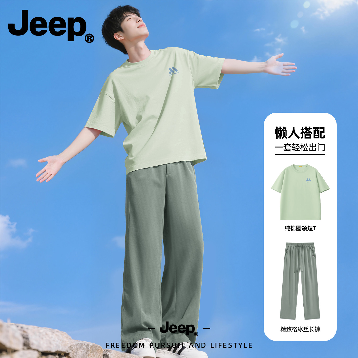 Jeep重磅纯棉男士短袖t恤夏季运动套装青少年直筒冰丝速干休闲裤