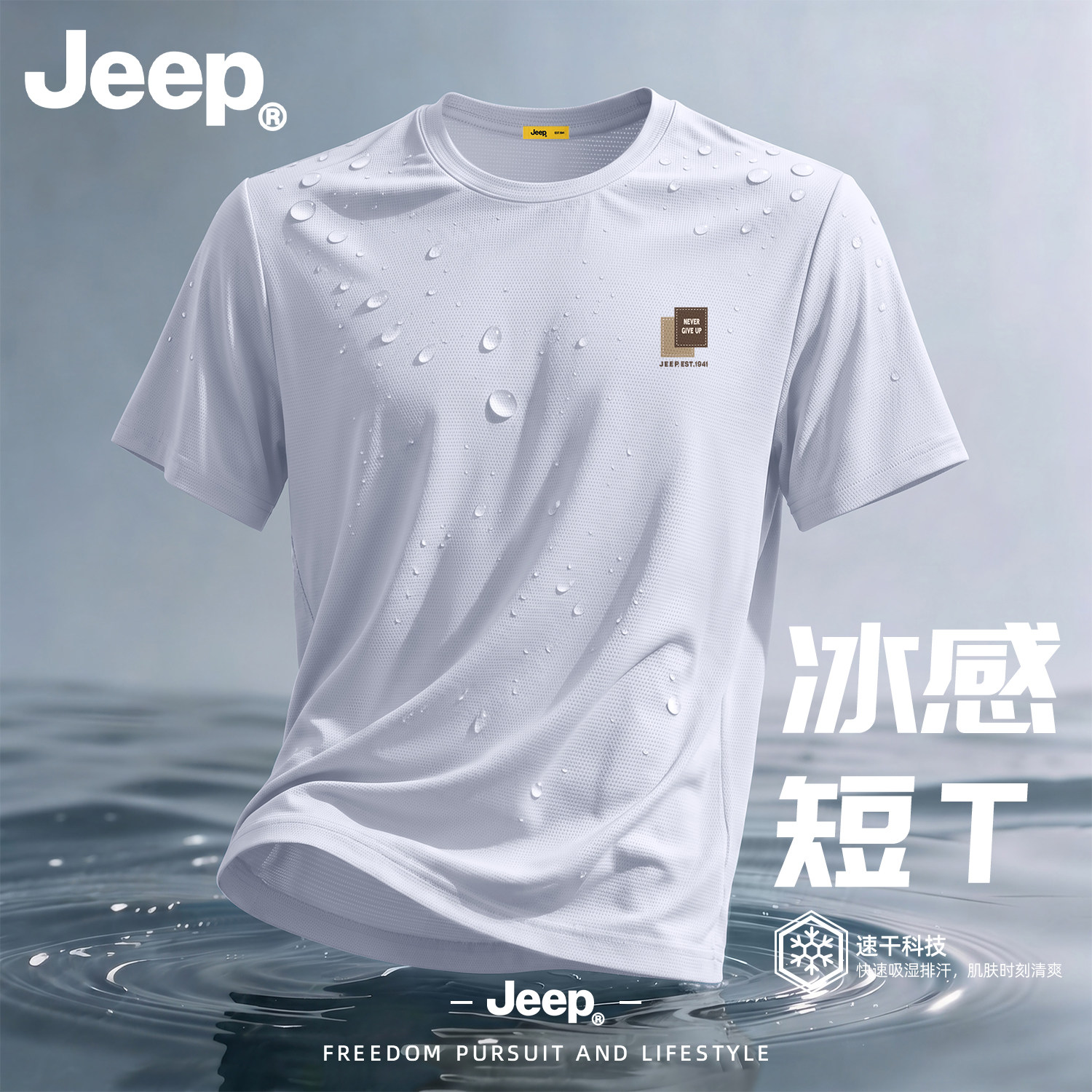 Jeep吉普正品速干短袖冰丝T恤男士2026夏季新款衣服凉感宽松男装