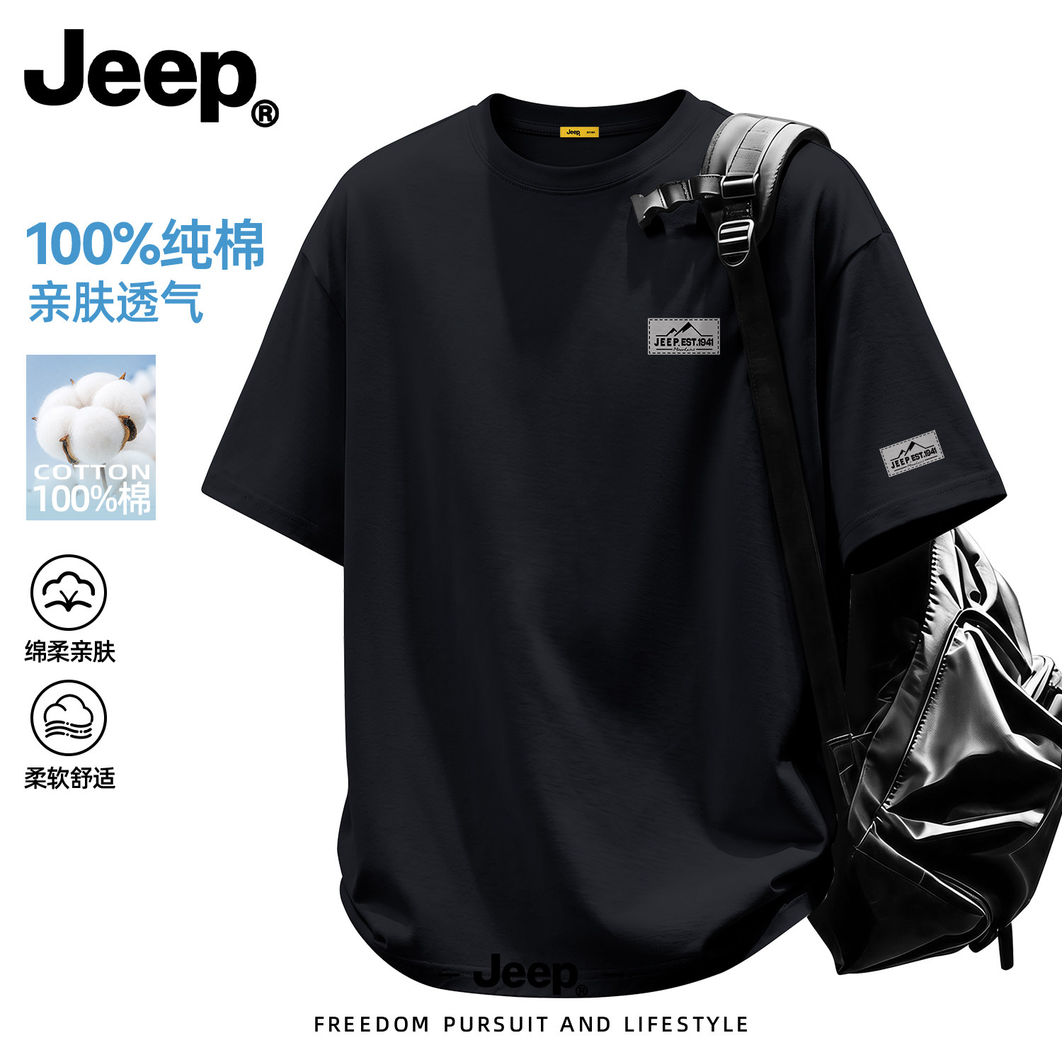 Jeep吉普纯棉男士宽松透气T恤
