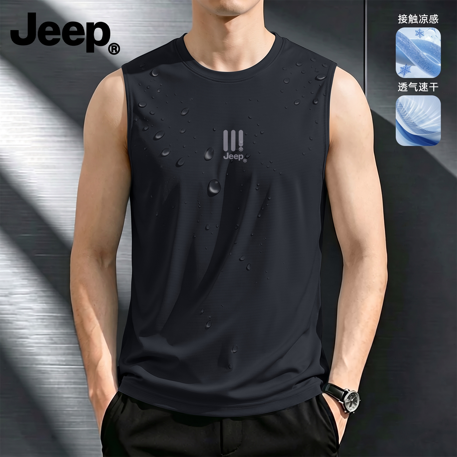 Jeep吉普夏季冰丝速干运动背心