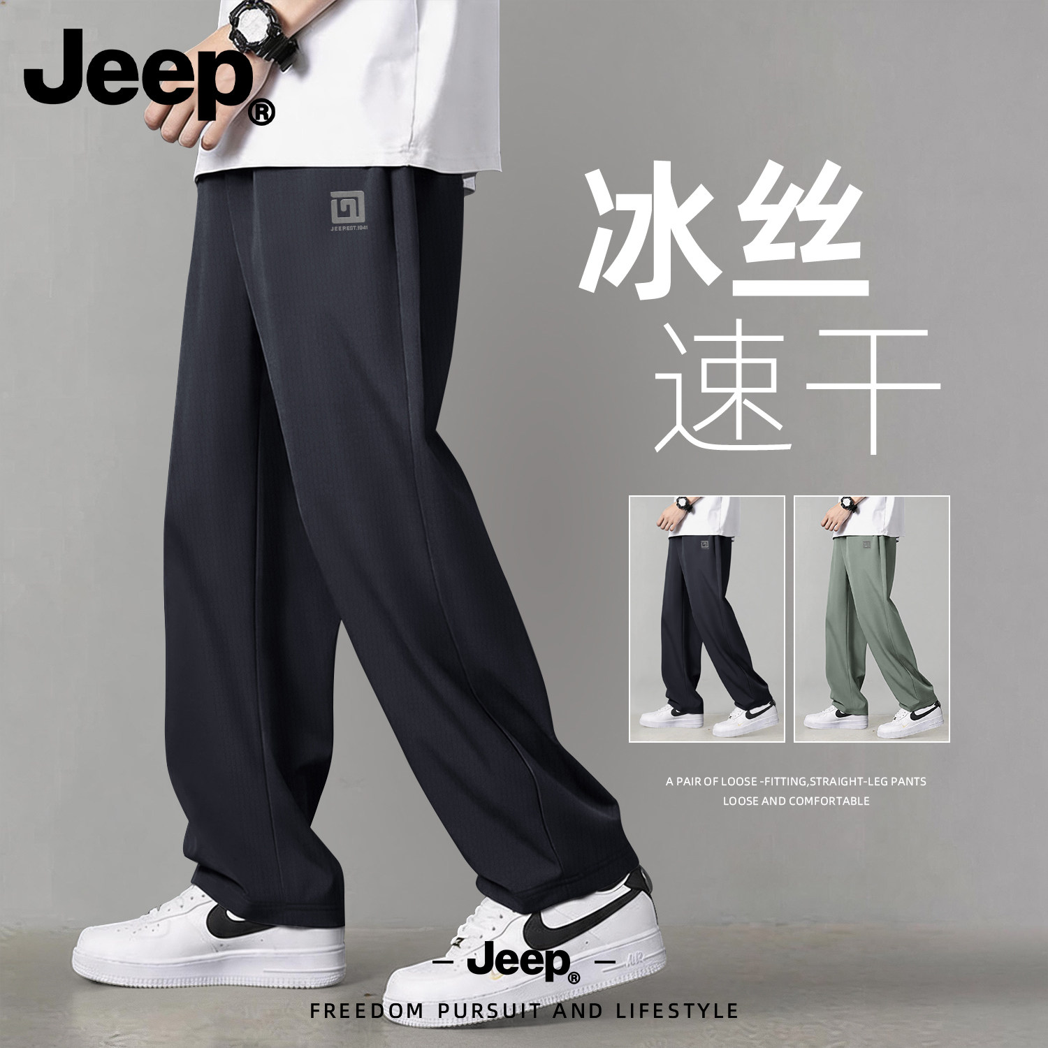 Jeep男士夏季冰丝轻薄直筒休闲裤