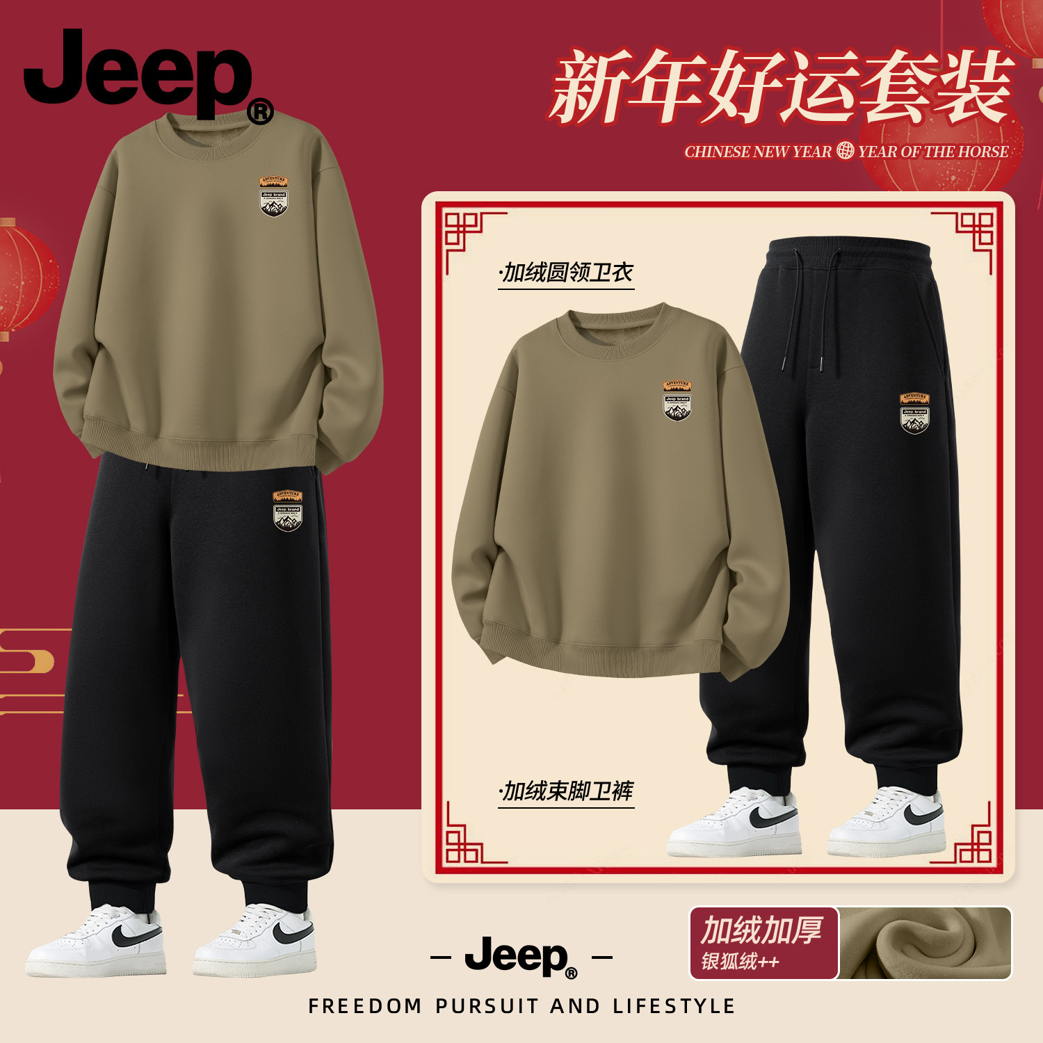 Jeep吉普圆领卫衣加绒束脚裤套装加厚男女士冬装男生休闲运动男装,男装,休闲运动套装,淘宝优惠券,粉丝福利购,淘宝优惠卷