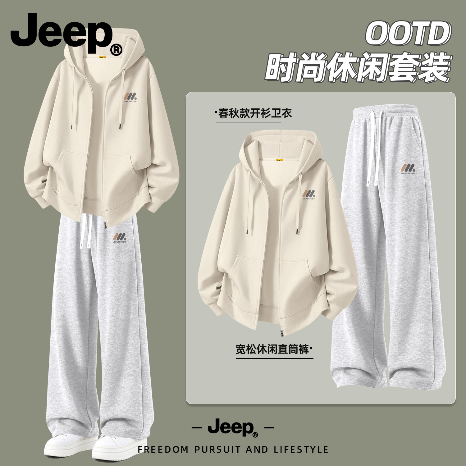 Jeep男士秋季连帽拉链卫衣套装