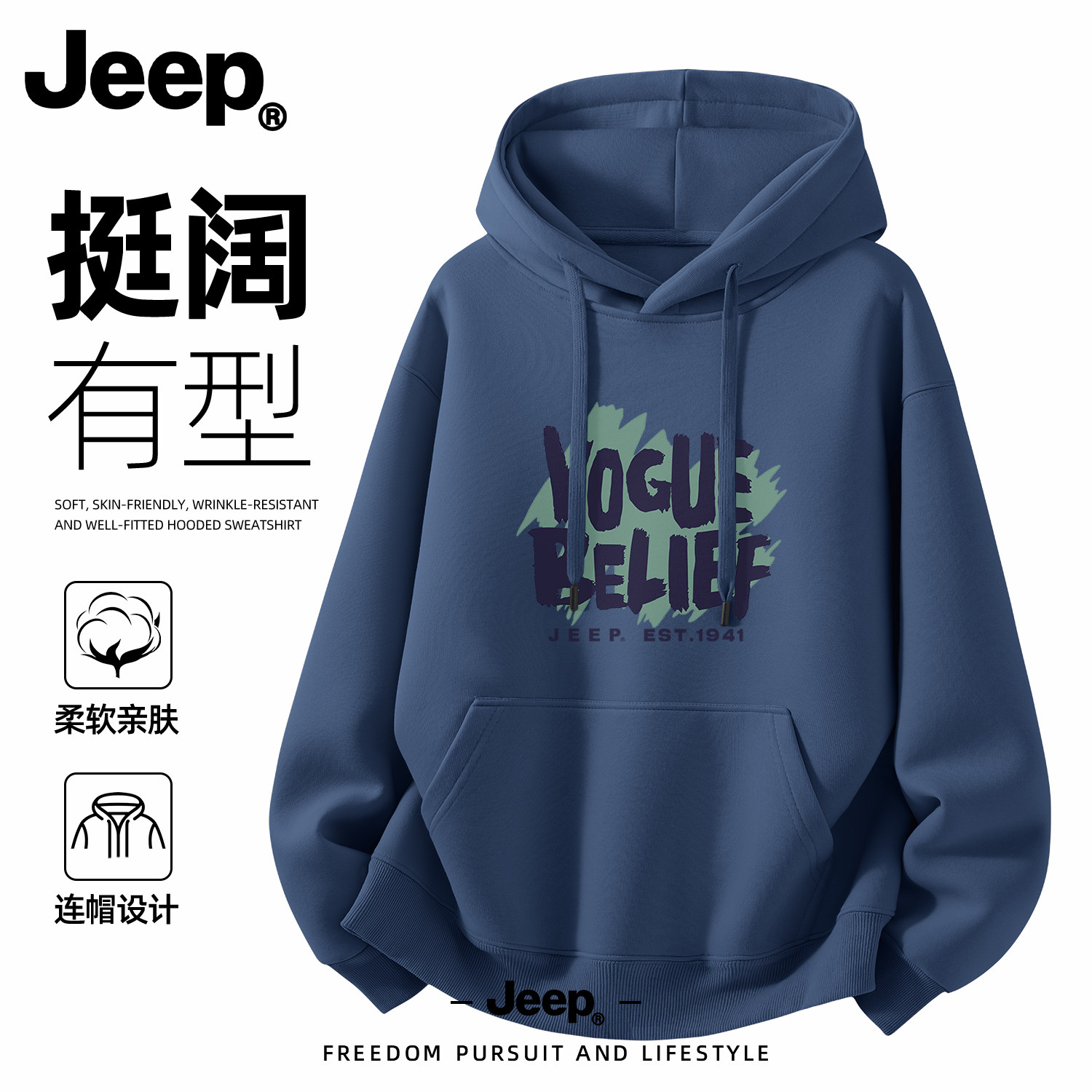 Jeep吉普重磅美式连帽卫衣