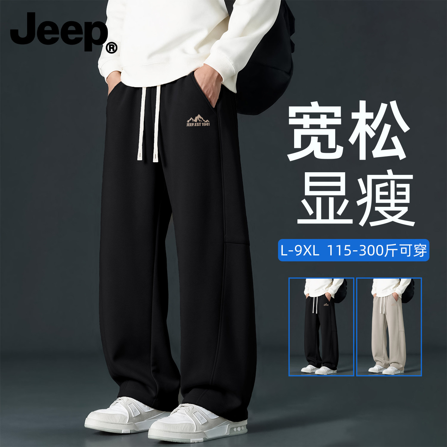 Jeep吉普秋季男士宽松弯刀休闲裤