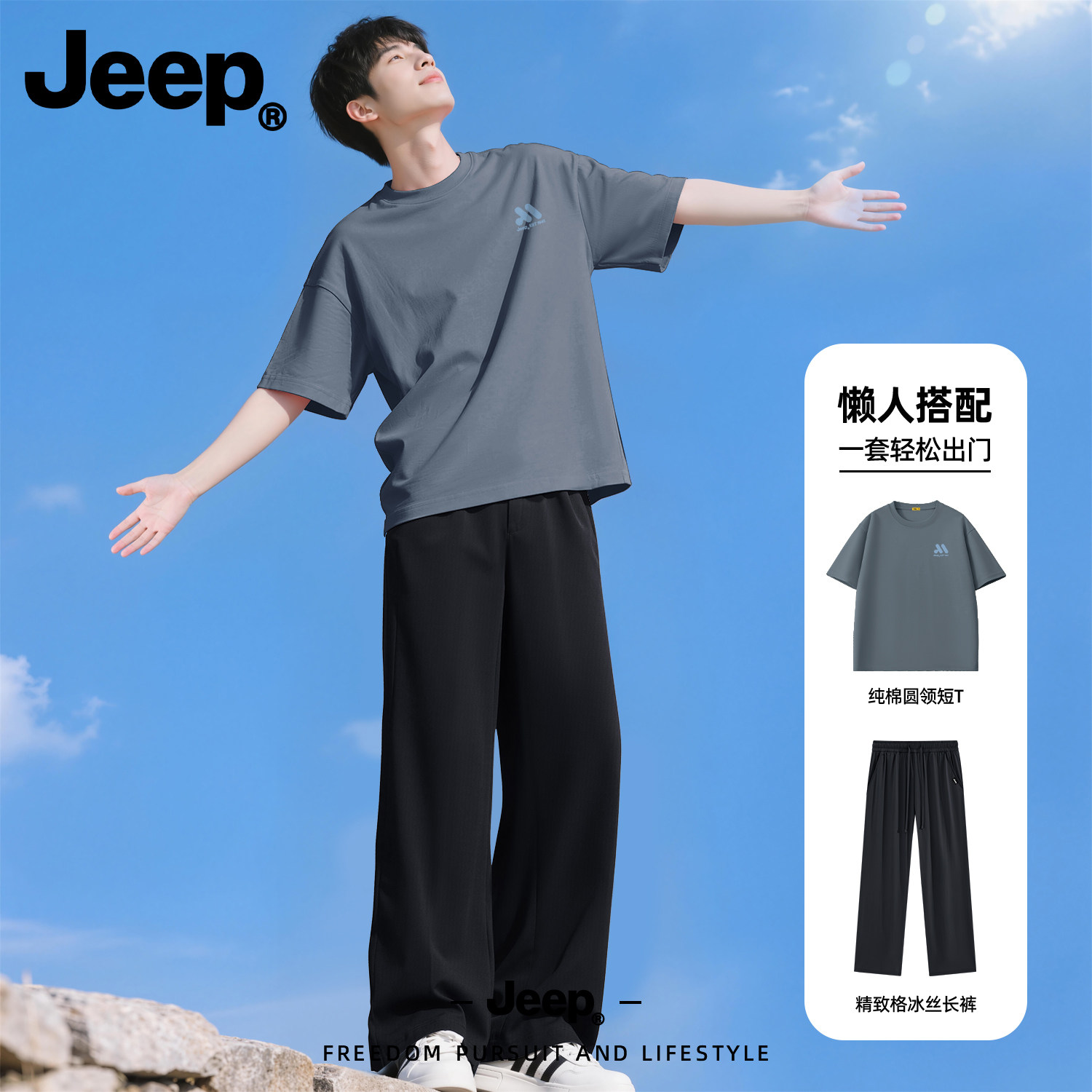 Jeep男夏季速干纯棉运动套装