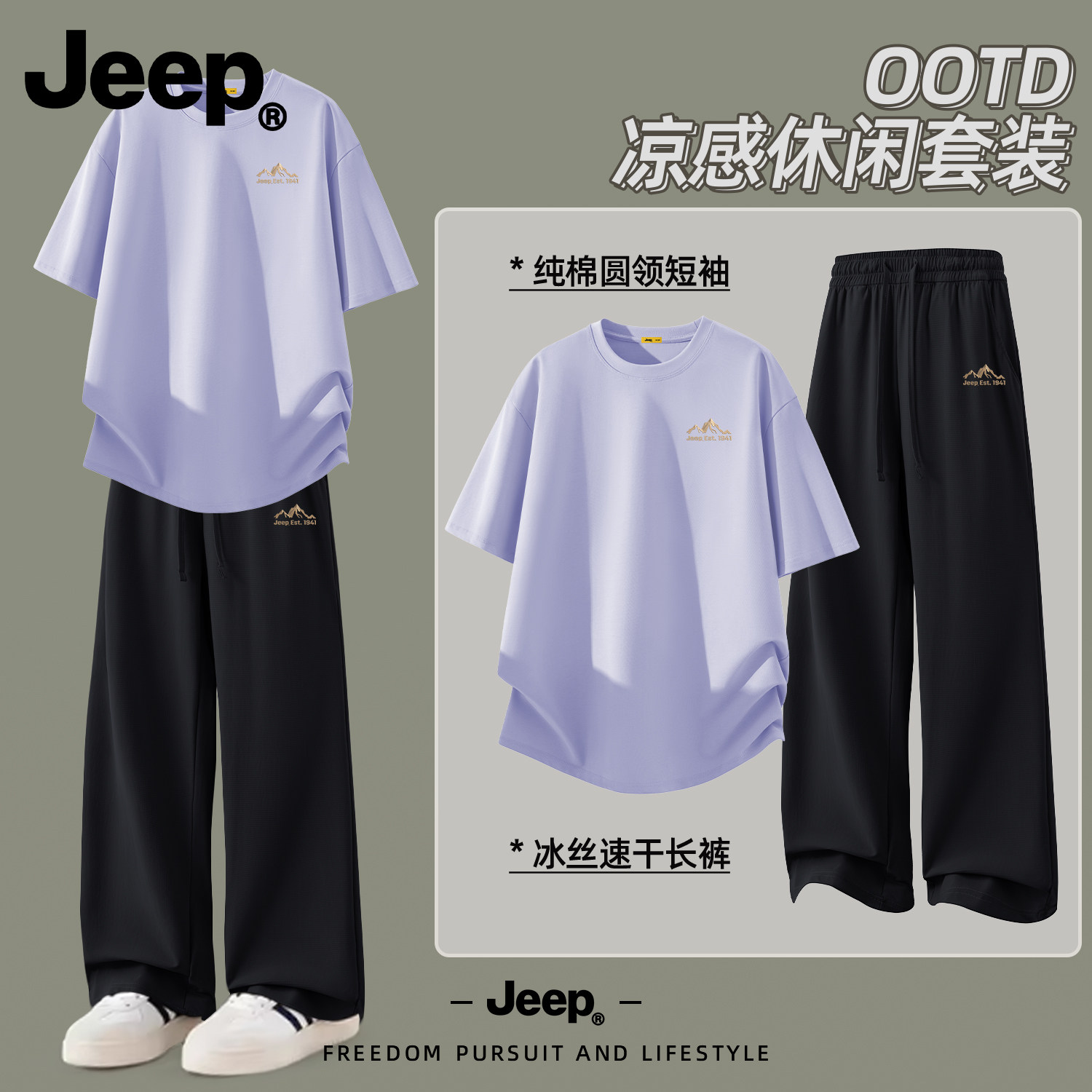Jeep吉普男士冰丝速干运动套装