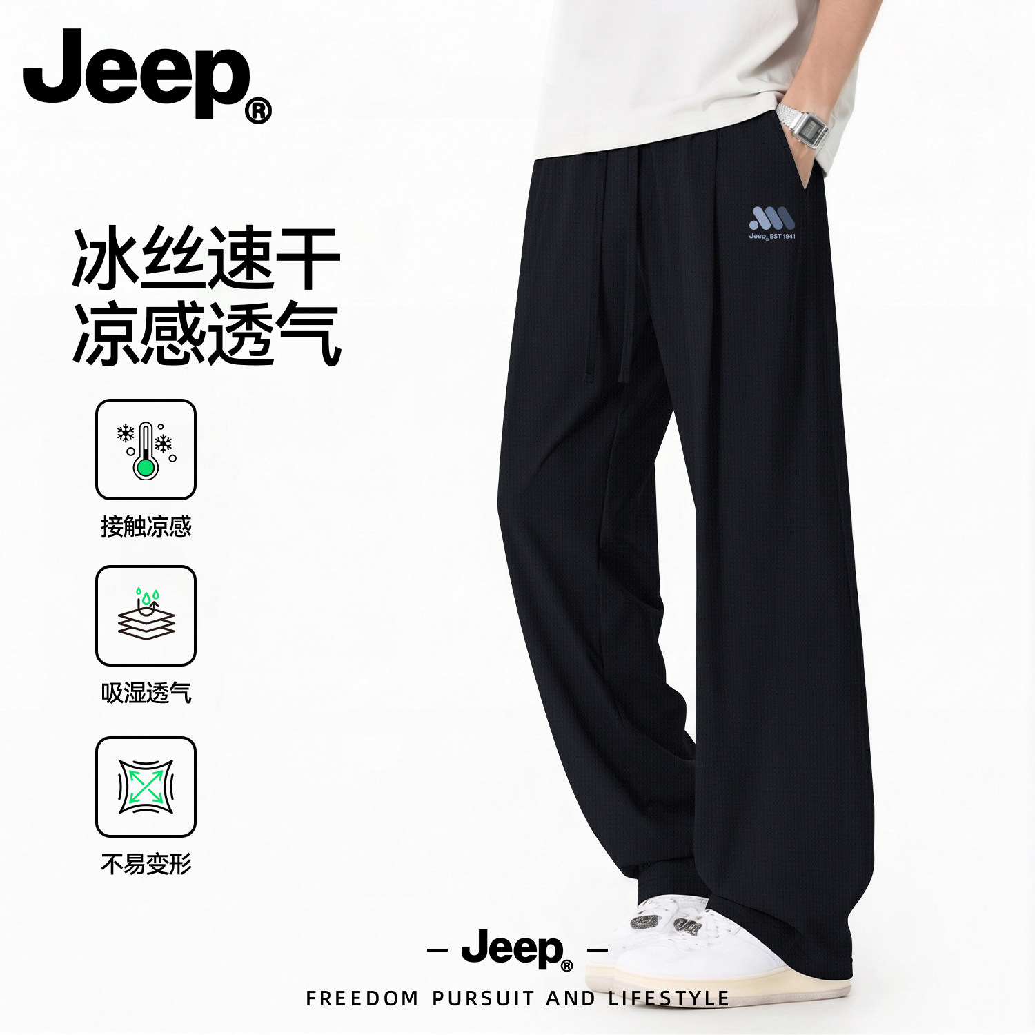 Jeep吉普男夏季冰丝速干休闲裤