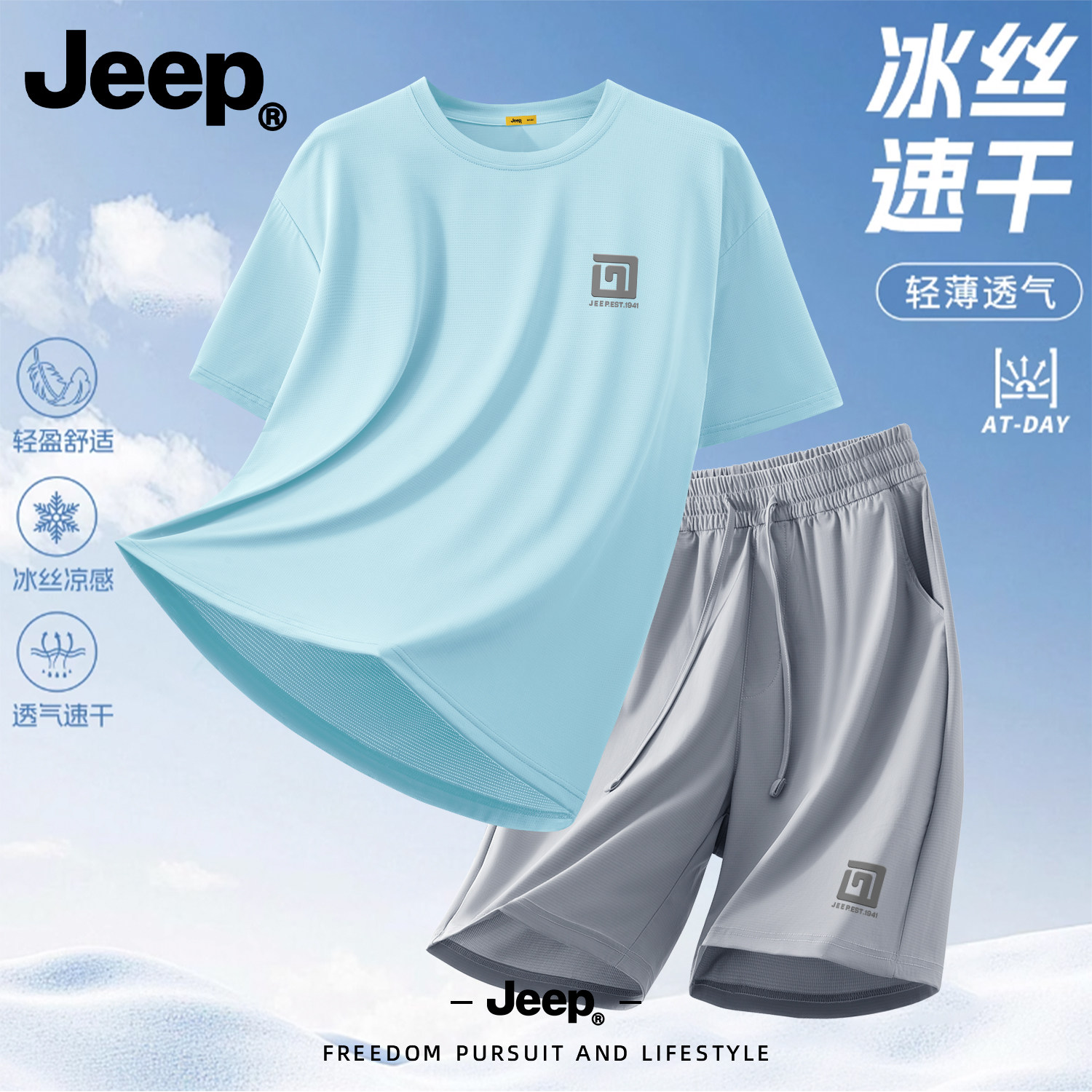 Jeep吉普速干运动套装男夏季男士跑步骑行训练短袖青少年休闲短裤