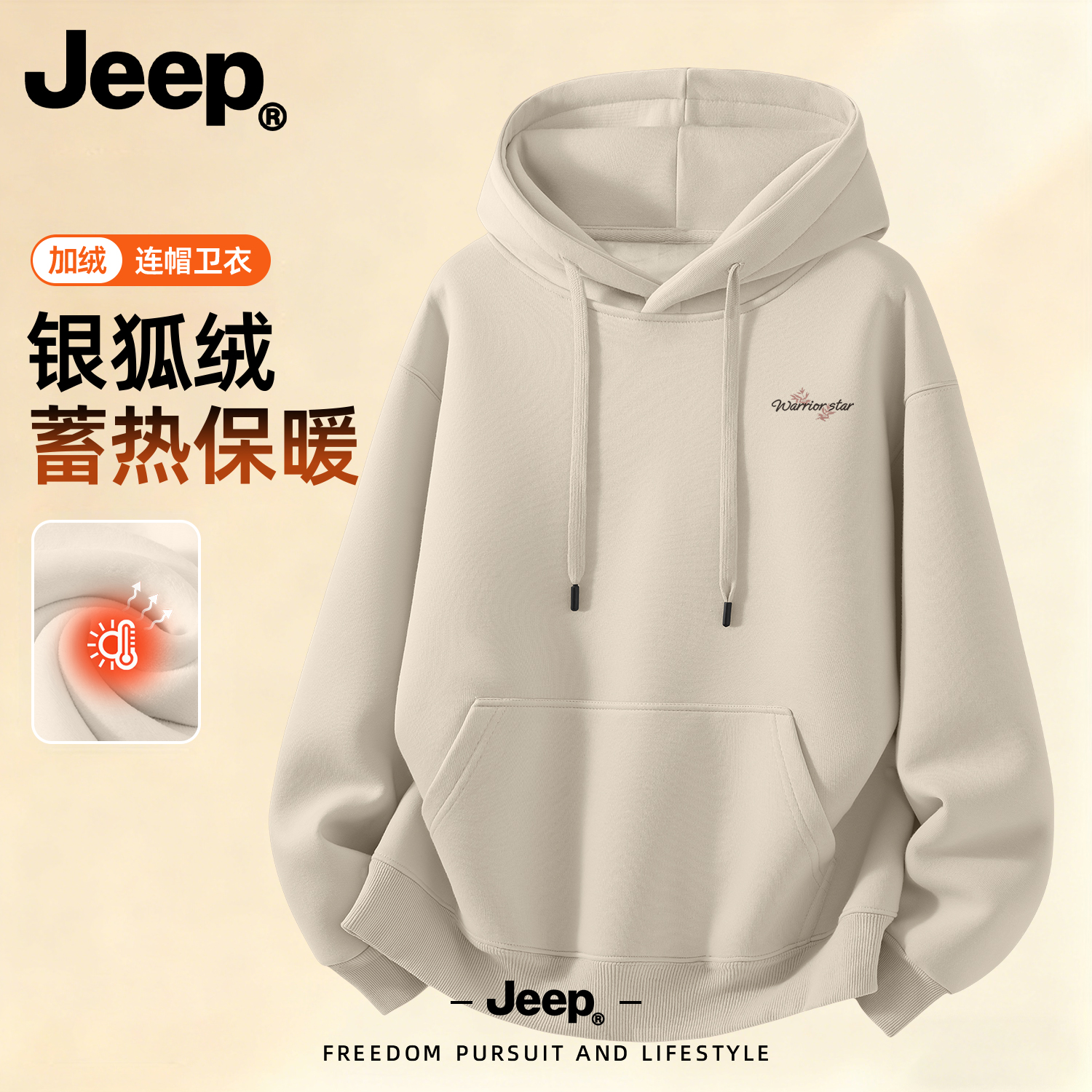 JEEP吉普连帽卫衣加绒加厚新款