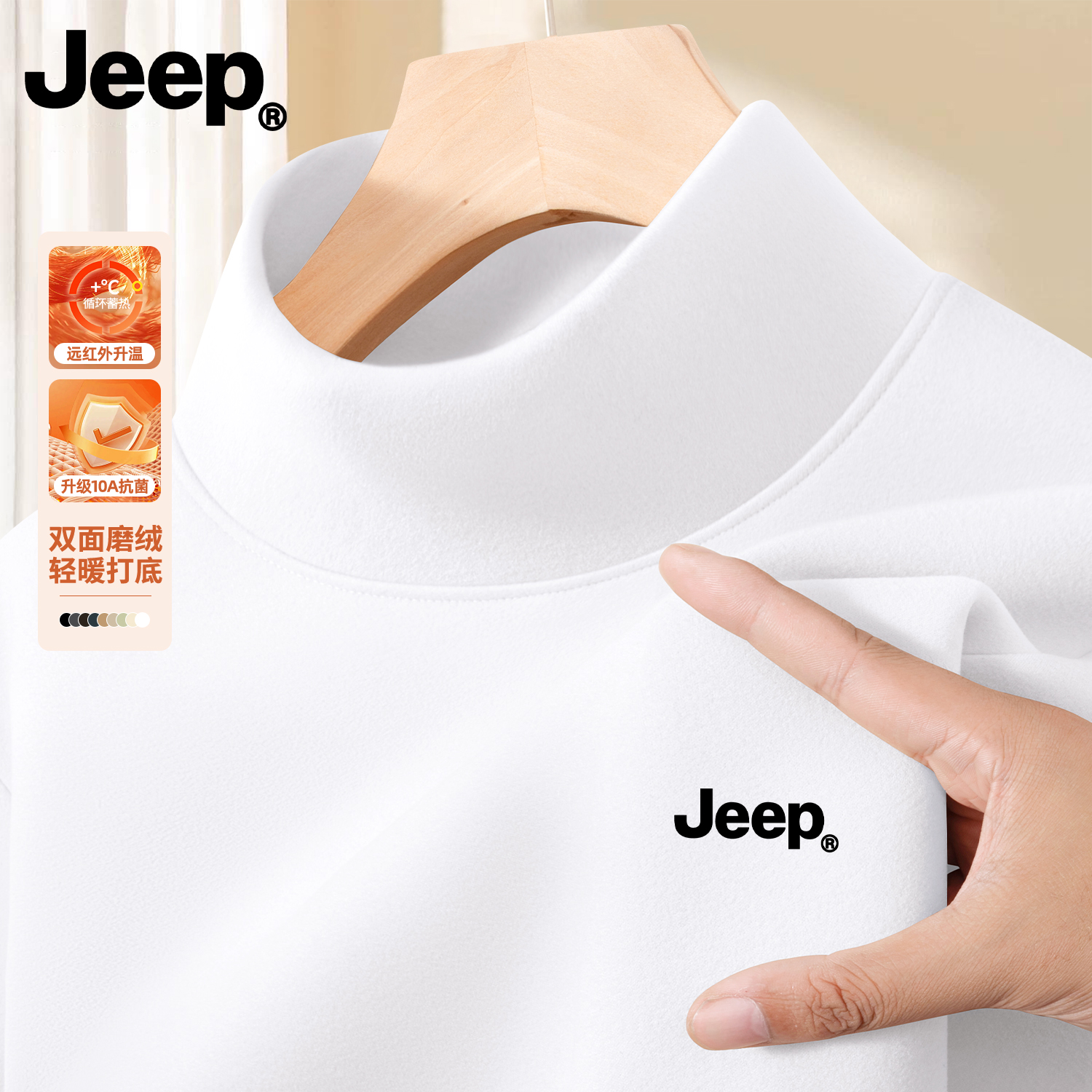 Jeep吉普绒德高级内搭秋衣潮流