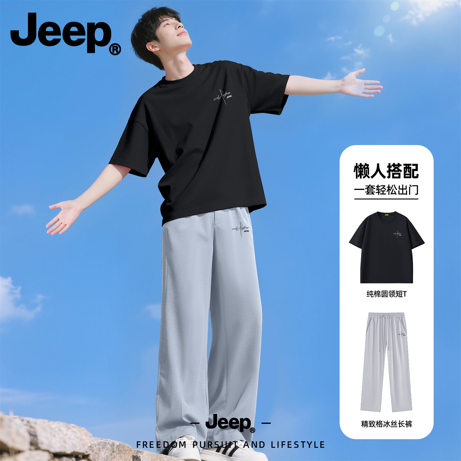 Jeep吉普男冰丝速干运动套装