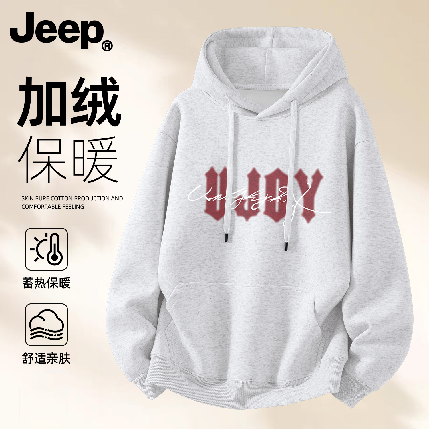 JEEP吉普连帽卫衣男士加绒保暖