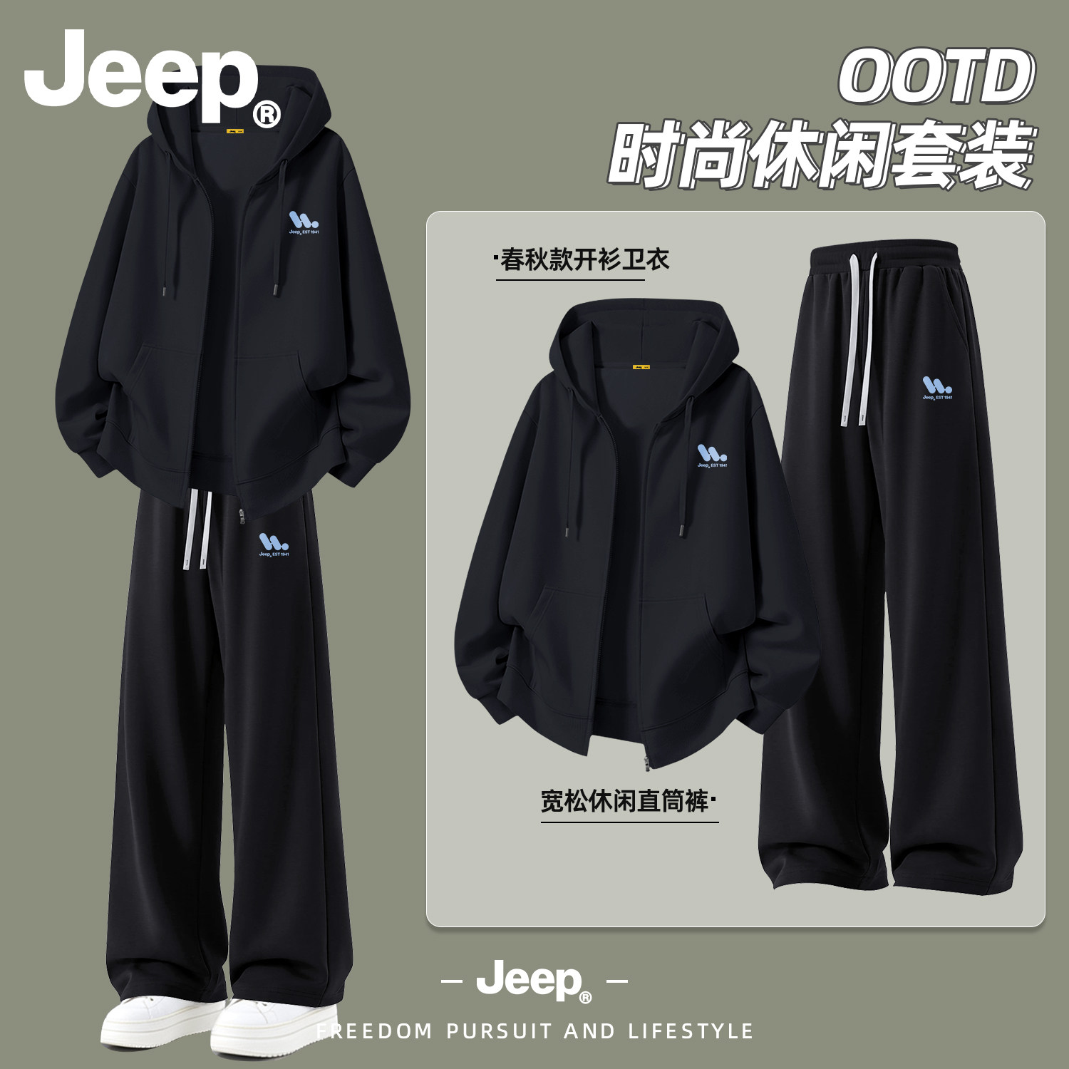 Jeep2026新款卫衣套装男秋季