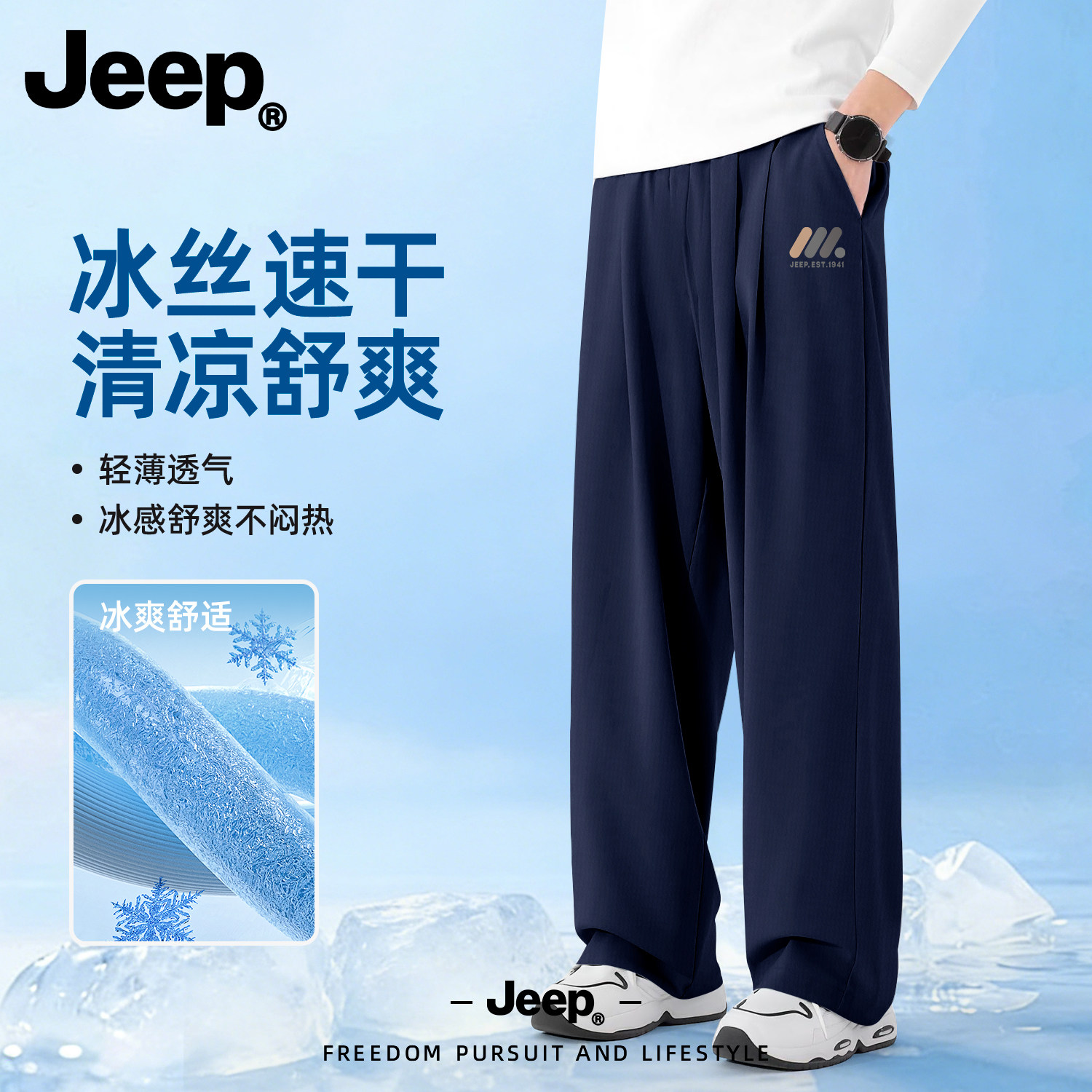 Jeep冰丝速干轻薄男士休闲裤