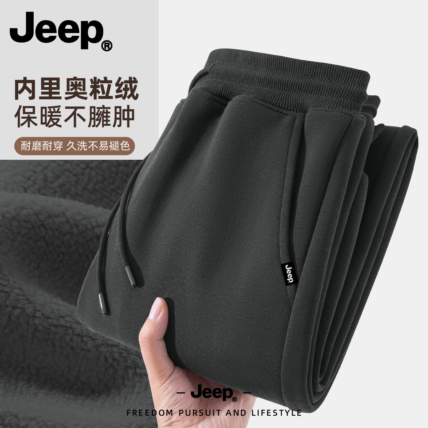 Jeep2026秋加绒加厚束脚裤男