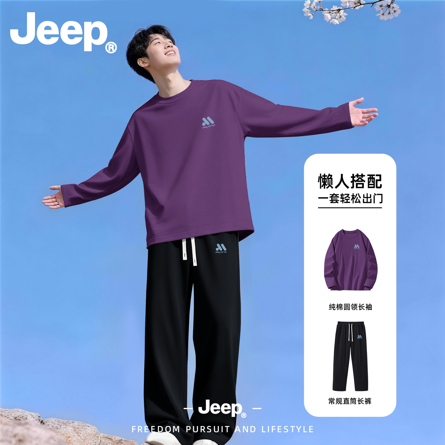 Jeep2026秋季男纯棉T恤直筒裤