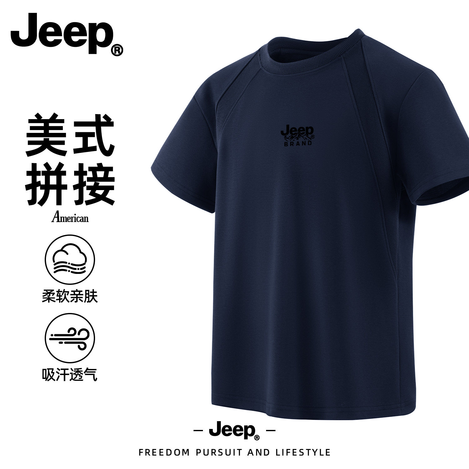 Jeep吉普美式拼接男士短袖T恤