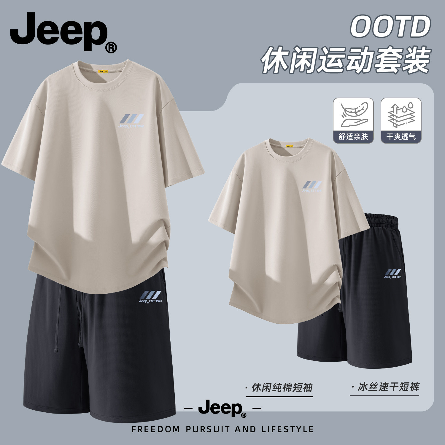 Jeep男士休闲运动套装夏季纯棉短袖T恤高级感冰丝速干短裤两件套