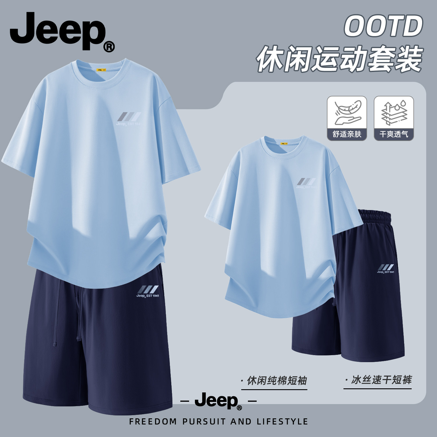 Jeep男士运动套装2026新款纯棉短袖T恤夏季潮速干休闲短裤两件套