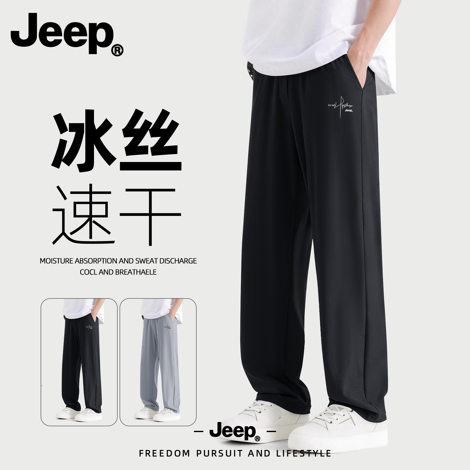 Jeep吉普男士裤子2026夏季新款男裤青少年冰丝速干爆款直筒休闲裤