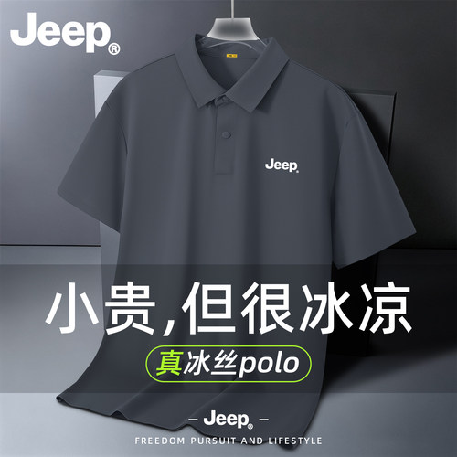 Jeep吉普冰丝凉感男POLO衫新款
