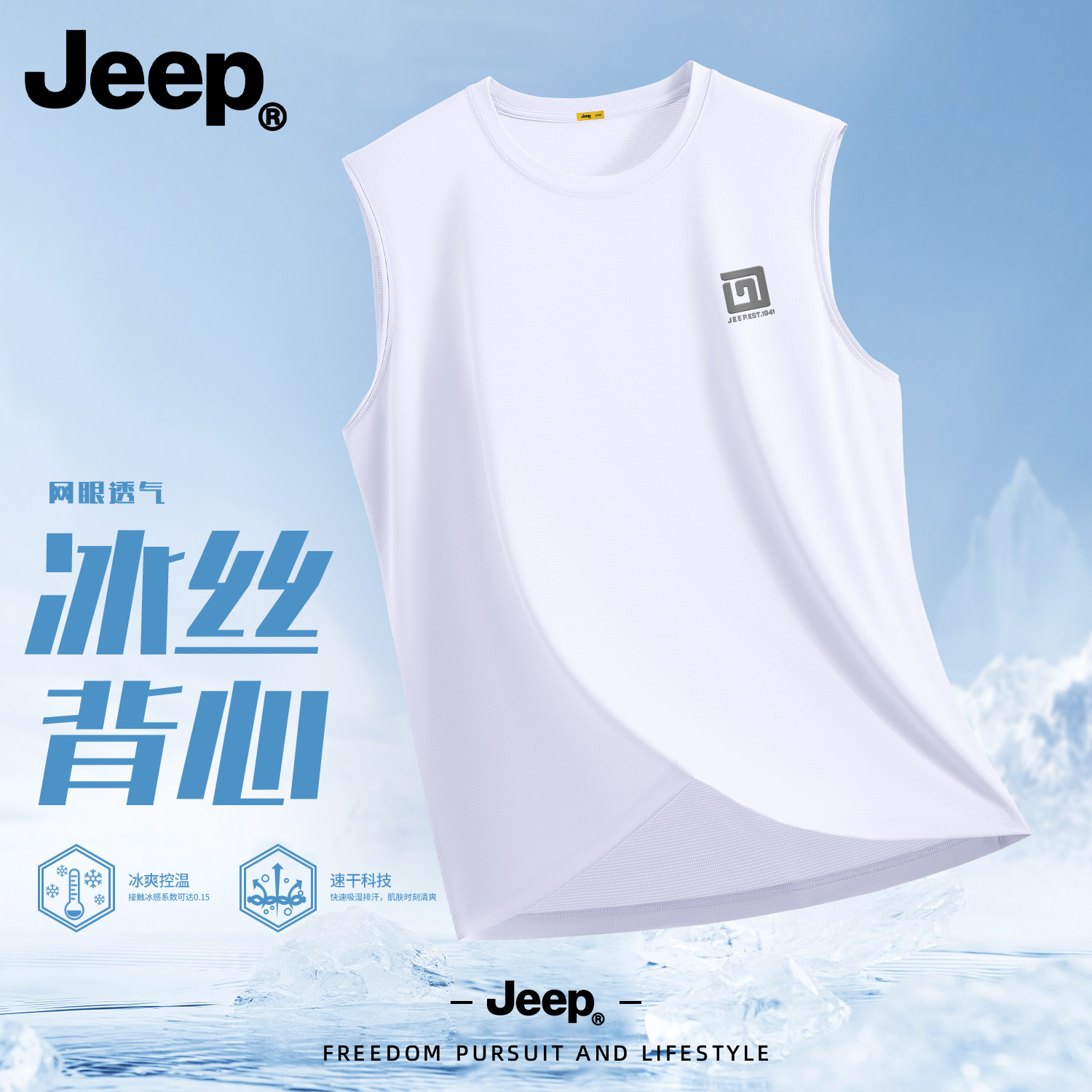Jeep吉普冰丝背心男款2026新款健身运动速干大码无袖T恤潮流坎肩