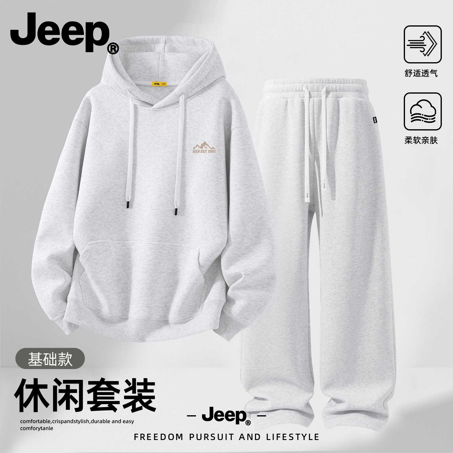 Jeep吉普秋季连帽卫衣裤套装