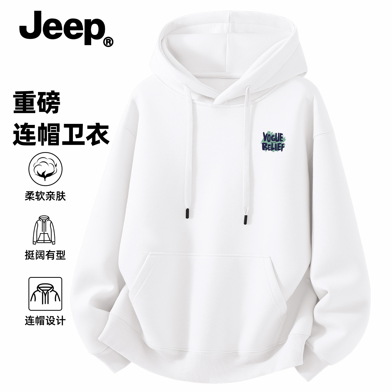 Jeep吉普白色连帽卫衣男款春秋新款2026加绒加厚套头保暖外套宽松