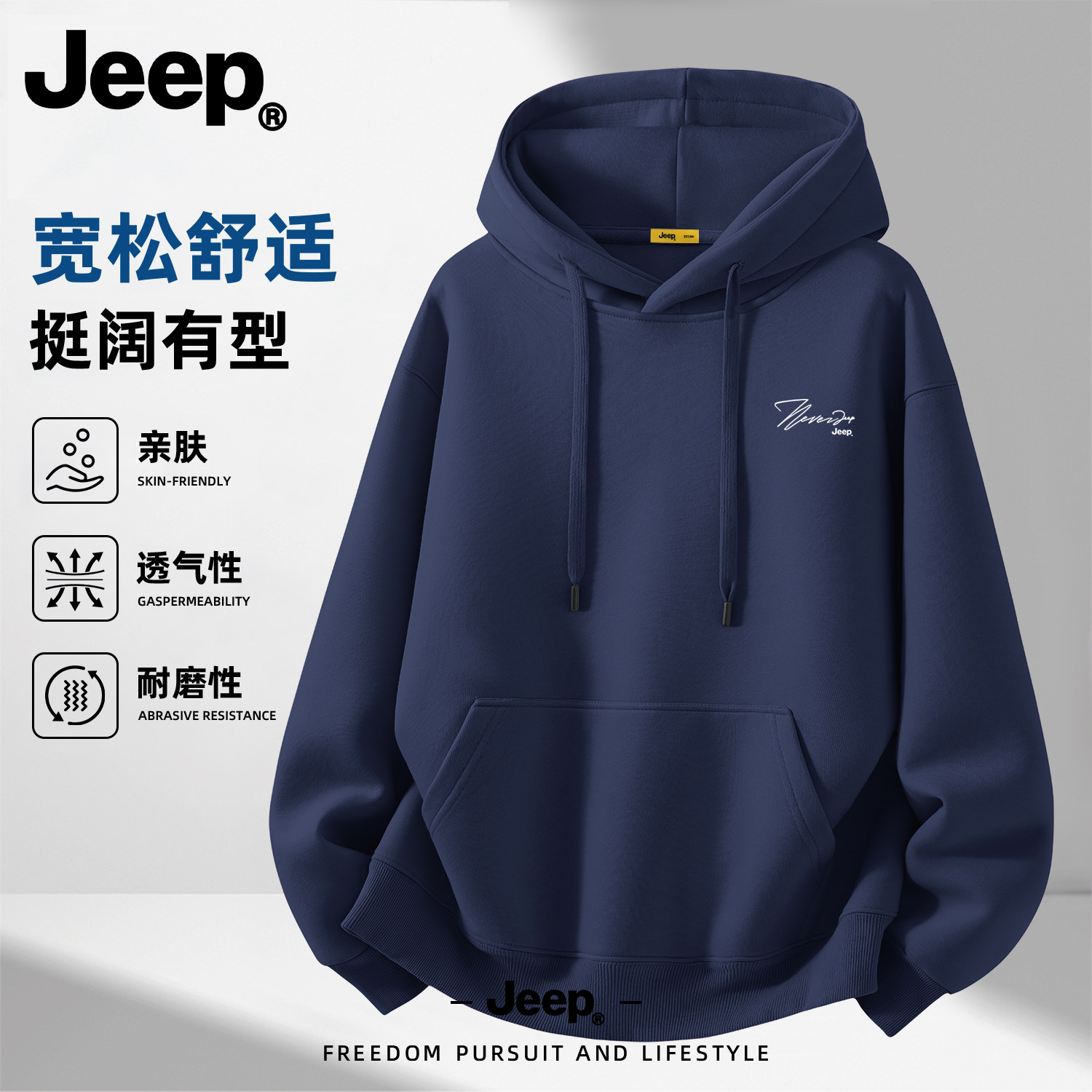 Jeep吉普美式宽松连帽卫衣男