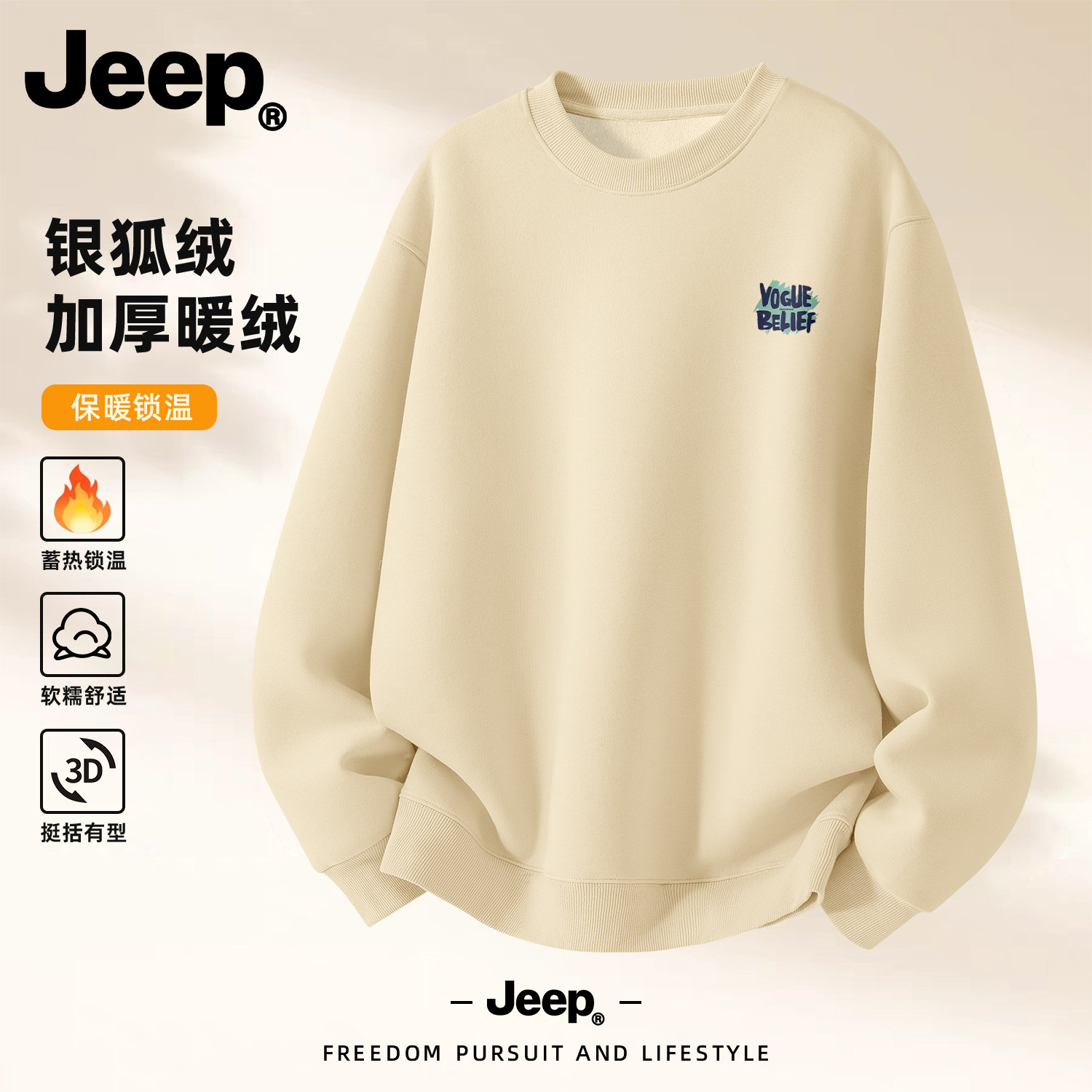 Jeep吉普圆领无帽卫衣加绒加厚保暖套头上衣美式重磅男装休闲长袖