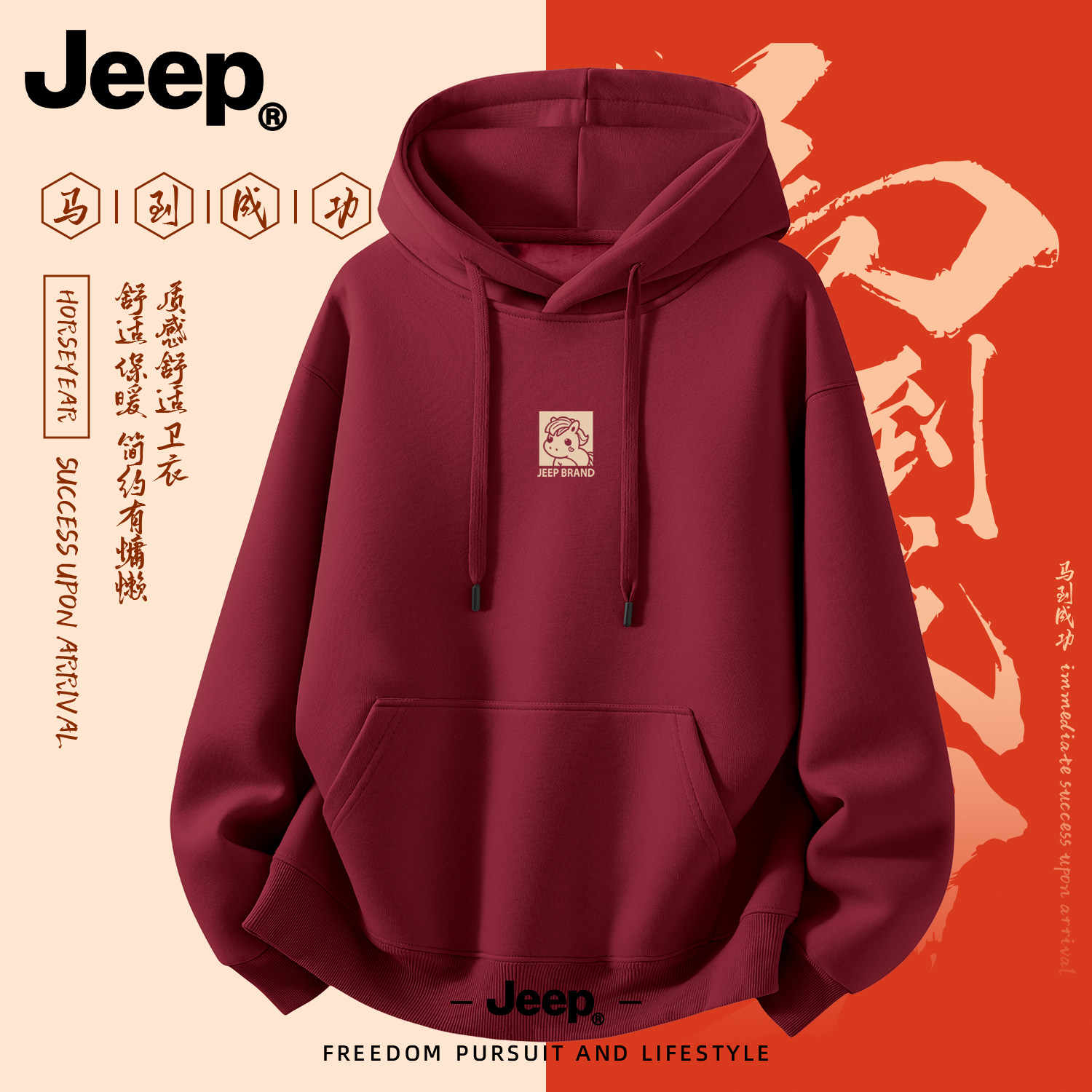 JEEP/吉普加绒套头长袖上衣2026春节过年本命年红色连帽卫衣宽松,男装,卫衣,淘宝优惠券,粉丝福利购,淘宝优惠卷